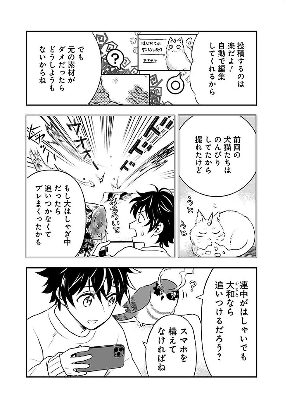 BAZUTTA? SAIKYOU SHU DARAKE NO CLEAR FUKANOU DUNGEON WO HAISHIN? JITAKU NAN DAKEDO? Chapter 3 page 3 - nihonkuni.com