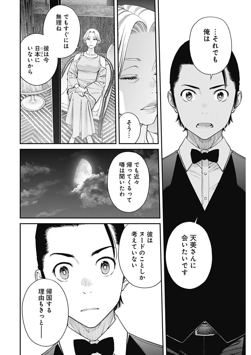 Read SORA WO MATOTTE Chapter 74 [High Quality / Full] - Page 10 - nicomanga.net