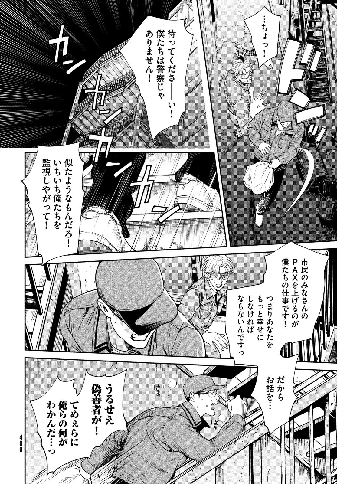 Read PAX: KOKUMIN KOUFUKU KANRIKYOKU Chapter 3 [High Quality / Full] - Page 14 - nicomanga.net