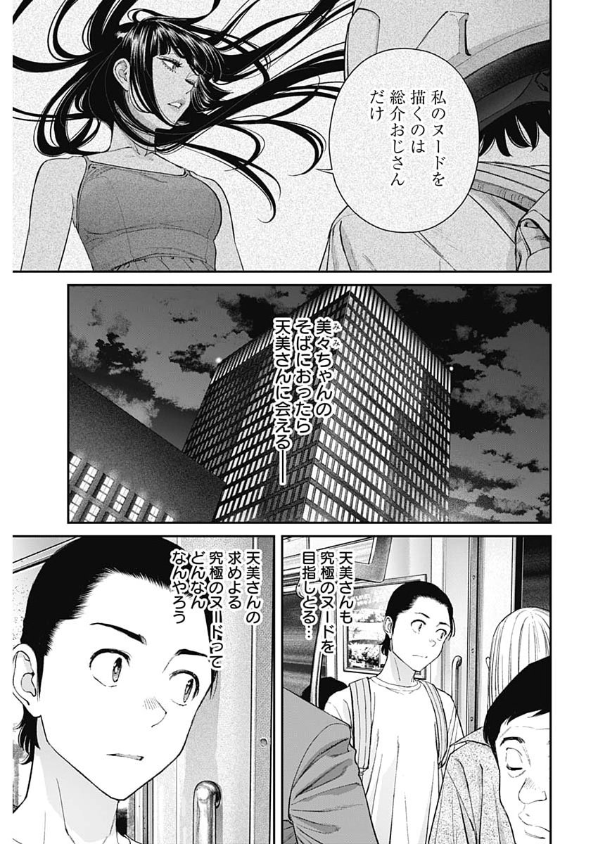 Read SORA WO MATOTTE Chapter 74 [High Quality / Full] - Page 11 - nicomanga.net