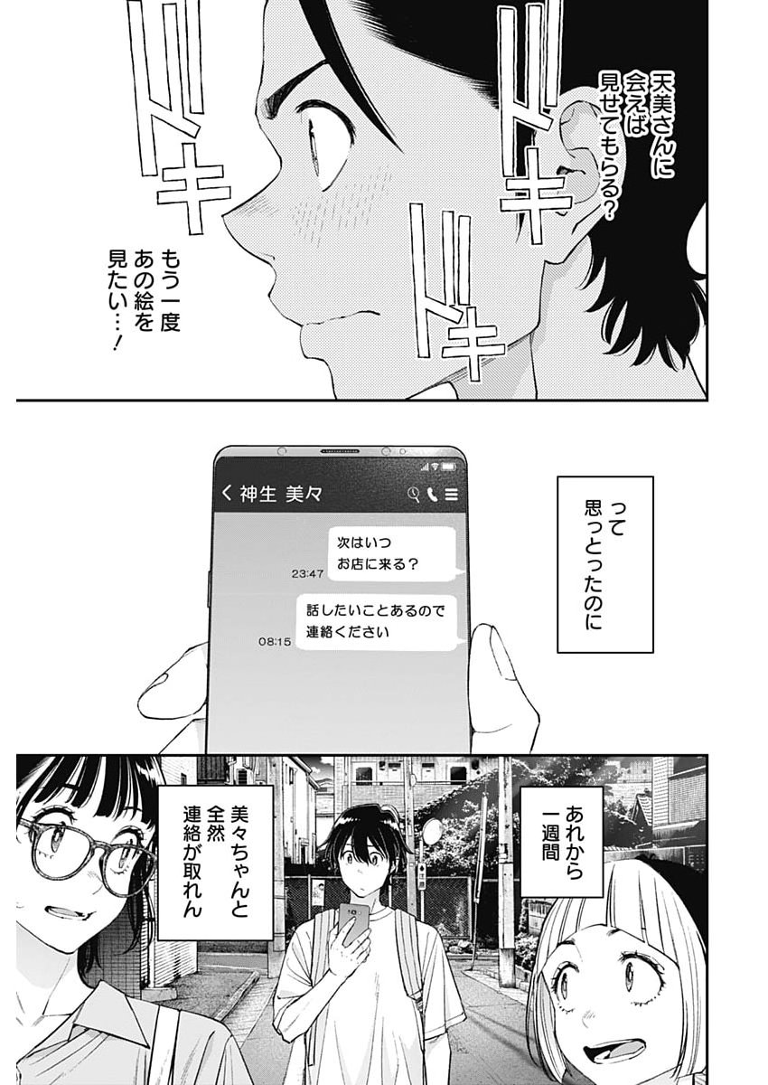 Read SORA WO MATOTTE Chapter 74 [High Quality / Full] - Page 13 - nicomanga.net