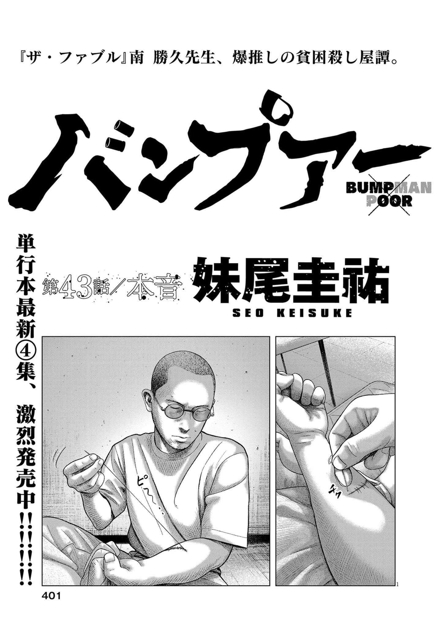 Read BUMPOOR MAN Chapter 43 [High Quality / Full] - Page 1 - nicomanga.net