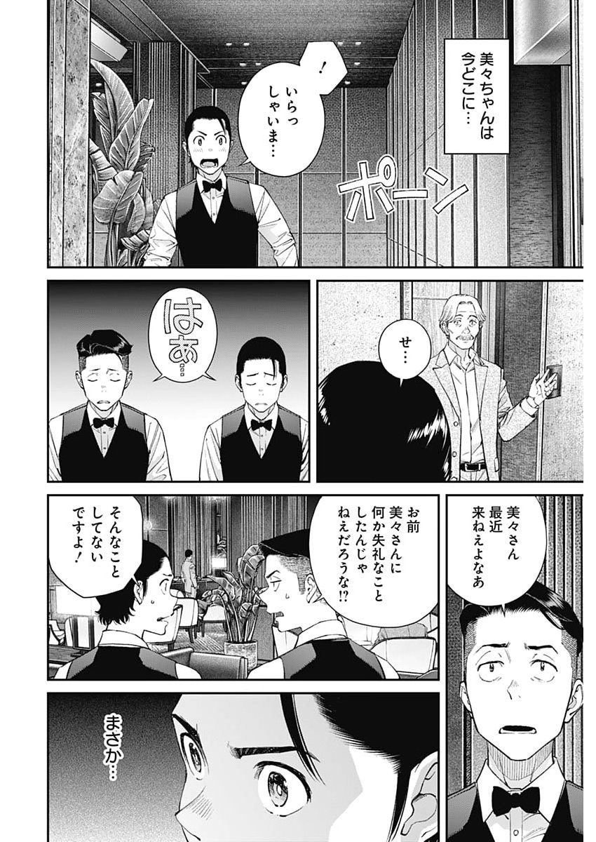 Read SORA WO MATOTTE Chapter 74 [High Quality / Full] - Page 14 - nicomanga.net