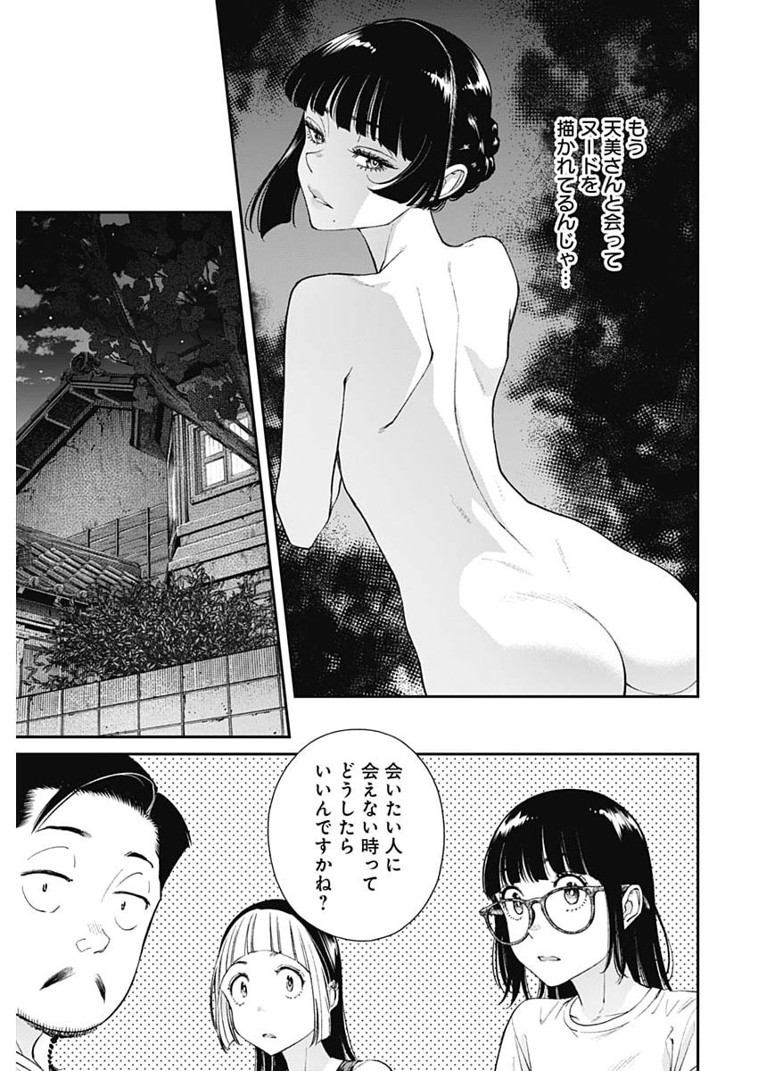 Read SORA WO MATOTTE Chapter 74 [High Quality / Full] - Page 15 - nicomanga.net