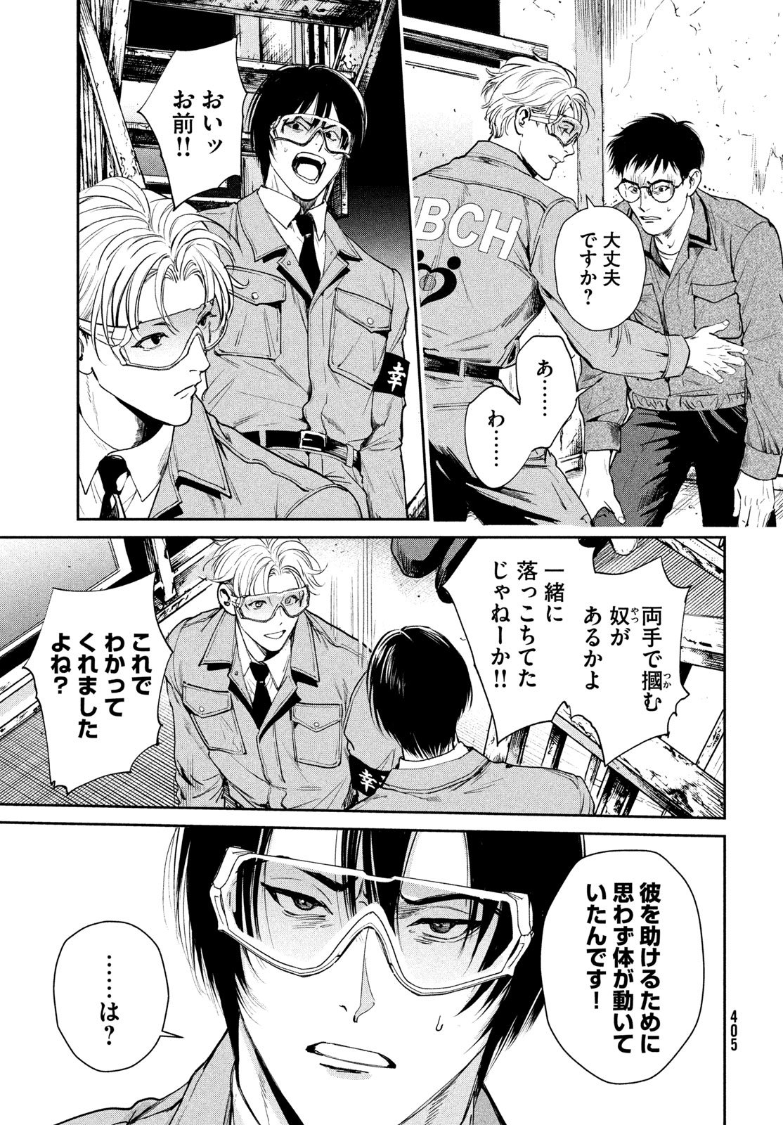 Read PAX: KOKUMIN KOUFUKU KANRIKYOKU Chapter 3 [High Quality / Full] - Page 19 - nicomanga.net