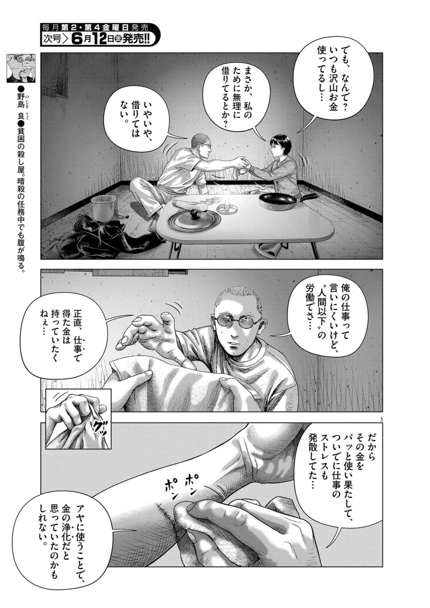 Read BUMPOOR MAN Chapter 43 [High Quality / Full] - Page 3 - nicomanga.net