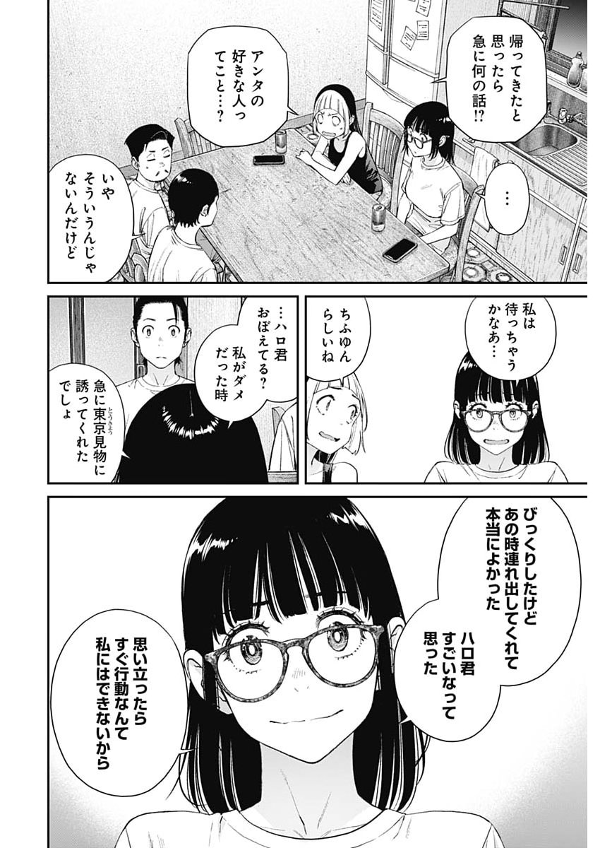 Read SORA WO MATOTTE Chapter 74 [High Quality / Full] - Page 16 - nicomanga.net