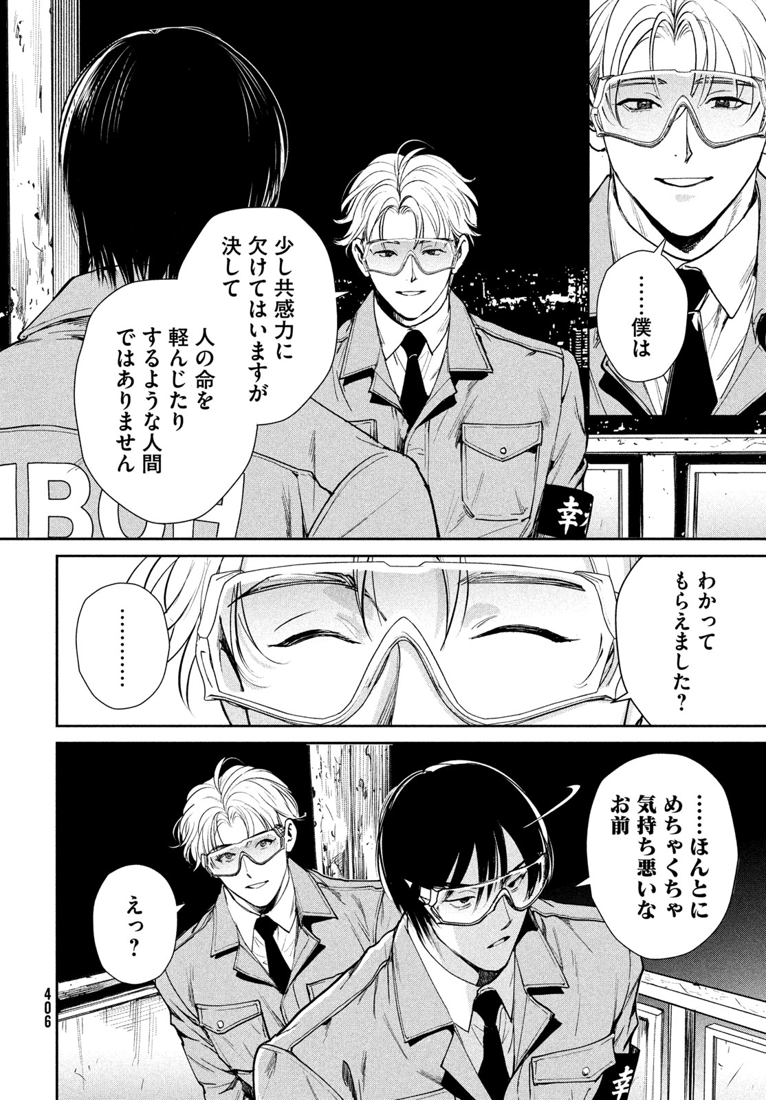Read PAX: KOKUMIN KOUFUKU KANRIKYOKU Chapter 3 [High Quality / Full] - Page 20 - nicomanga.net