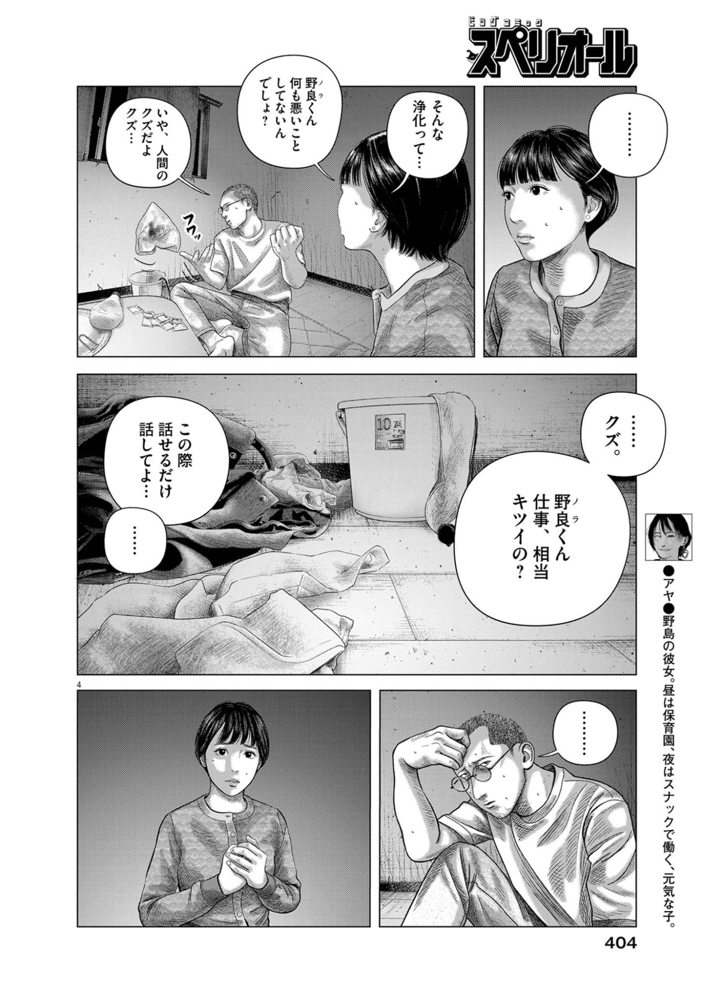 Read BUMPOOR MAN Chapter 43 [High Quality / Full] - Page 4 - nicomanga.net
