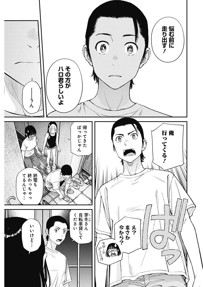 Read SORA WO MATOTTE Chapter 74 [High Quality / Full] - Page 17 - nicomanga.net