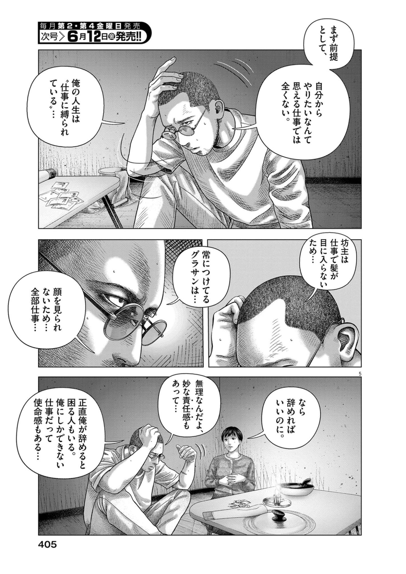 Read BUMPOOR MAN Chapter 43 [High Quality / Full] - Page 5 - nicomanga.net