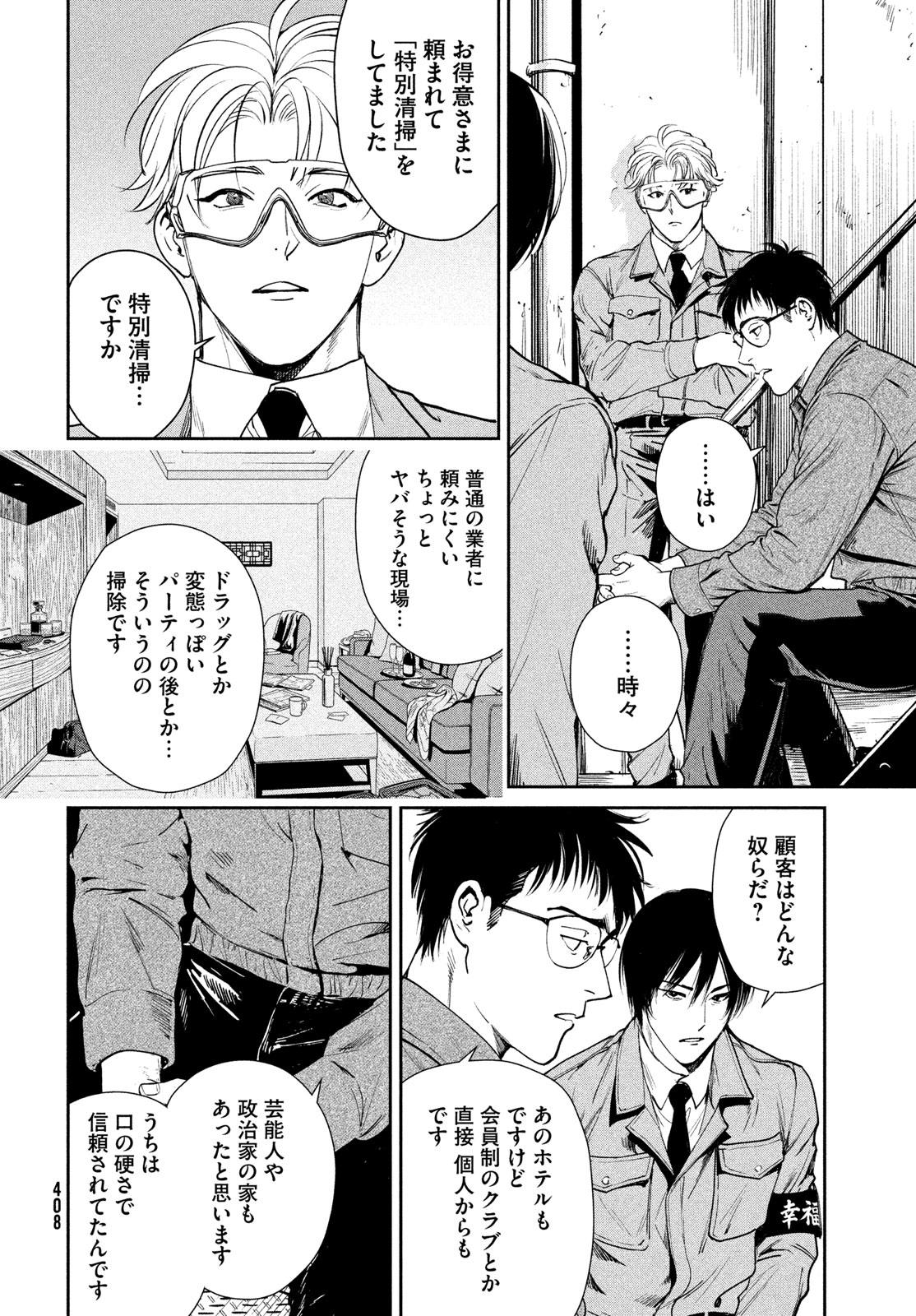 Read PAX: KOKUMIN KOUFUKU KANRIKYOKU Chapter 3 [High Quality / Full] - Page 22 - nicomanga.net