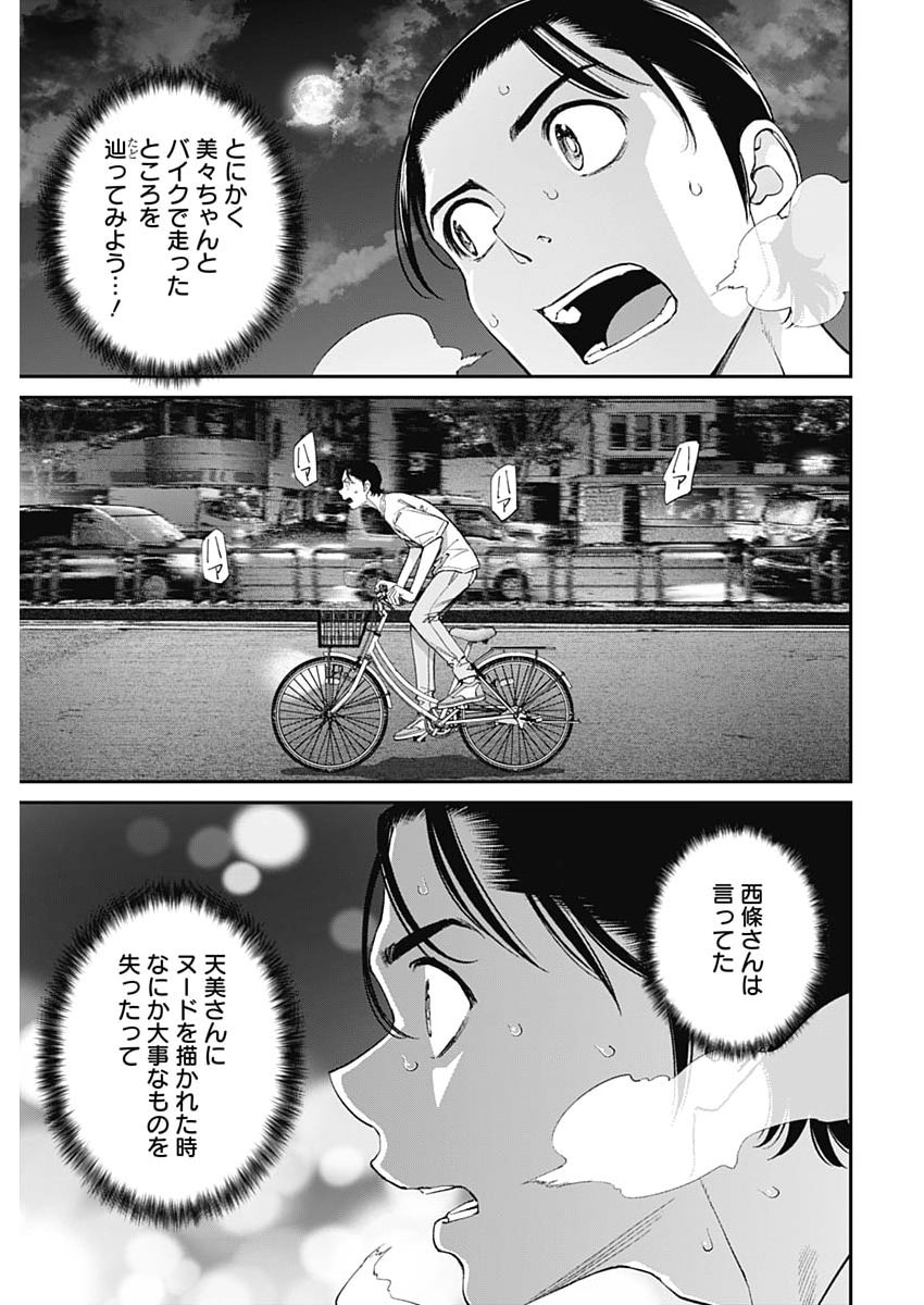 Read SORA WO MATOTTE Chapter 74 [High Quality / Full] - Page 19 - nicomanga.net