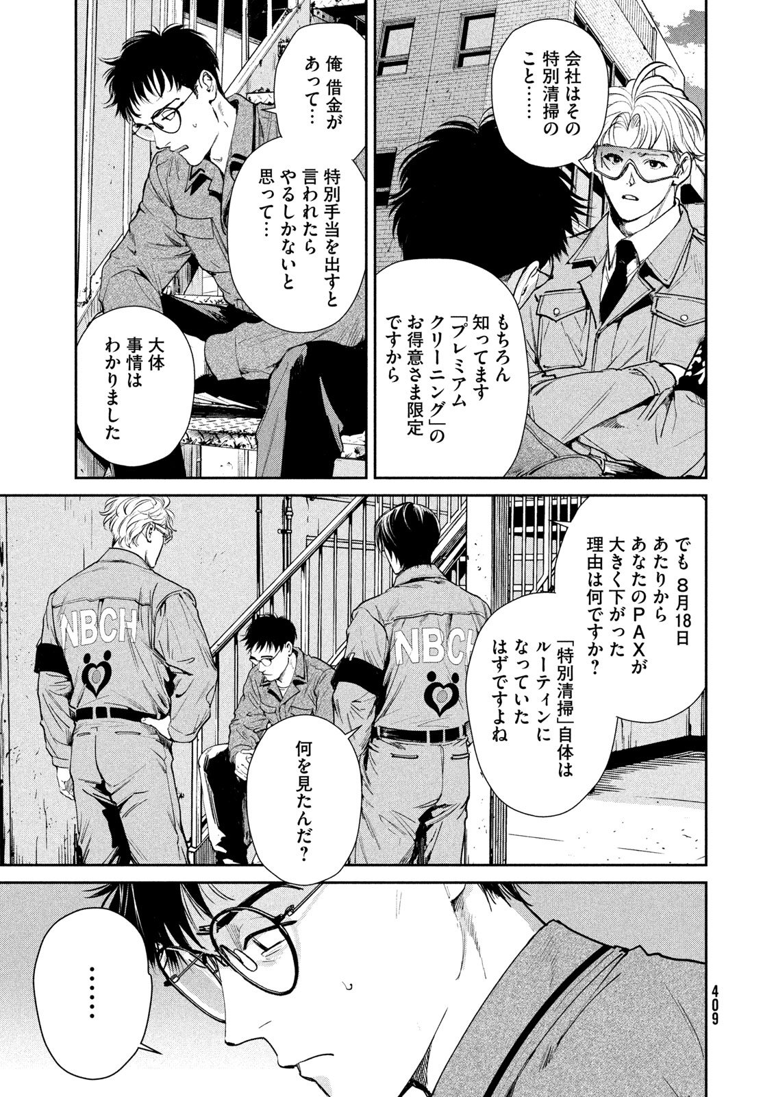Read PAX: KOKUMIN KOUFUKU KANRIKYOKU Chapter 3 [High Quality / Full] - Page 23 - nicomanga.net