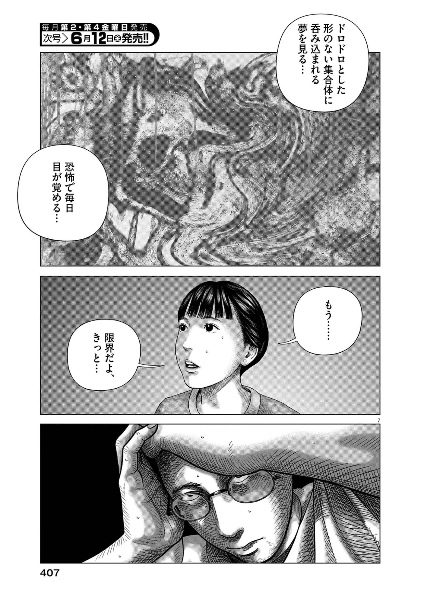 Read BUMPOOR MAN Chapter 43 [High Quality / Full] - Page 7 - nicomanga.net