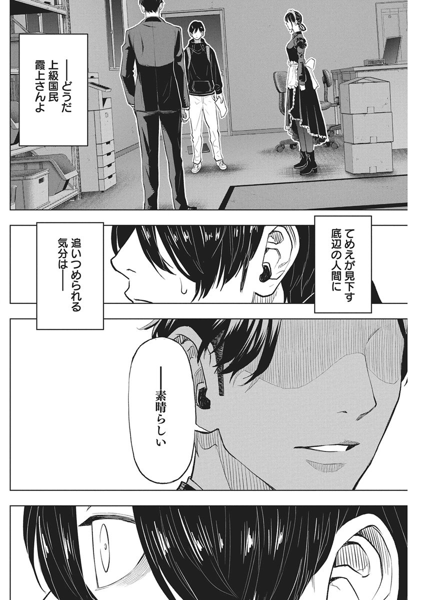 NAGATACHO ALIENS Chapter 2 page 40 - nihonkuni.com