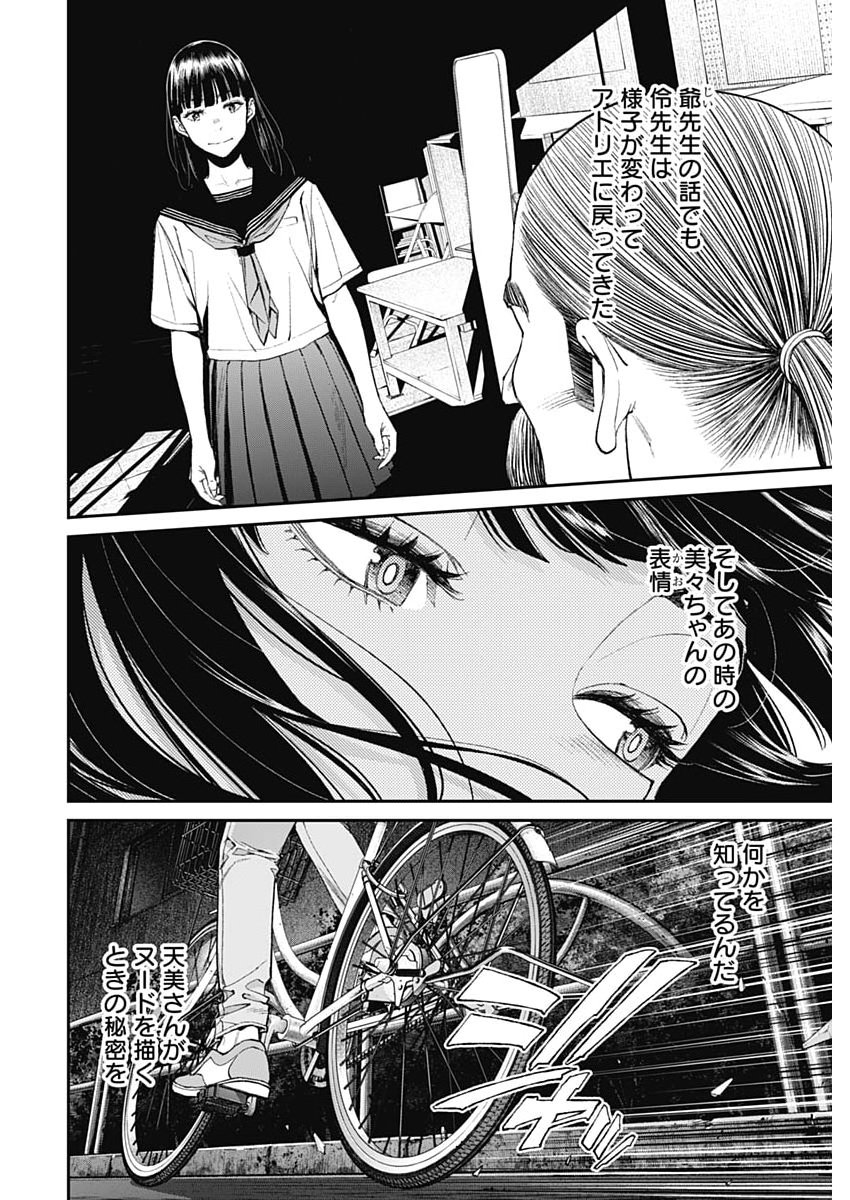 Read SORA WO MATOTTE Chapter 74 [High Quality / Full] - Page 20 - nicomanga.net