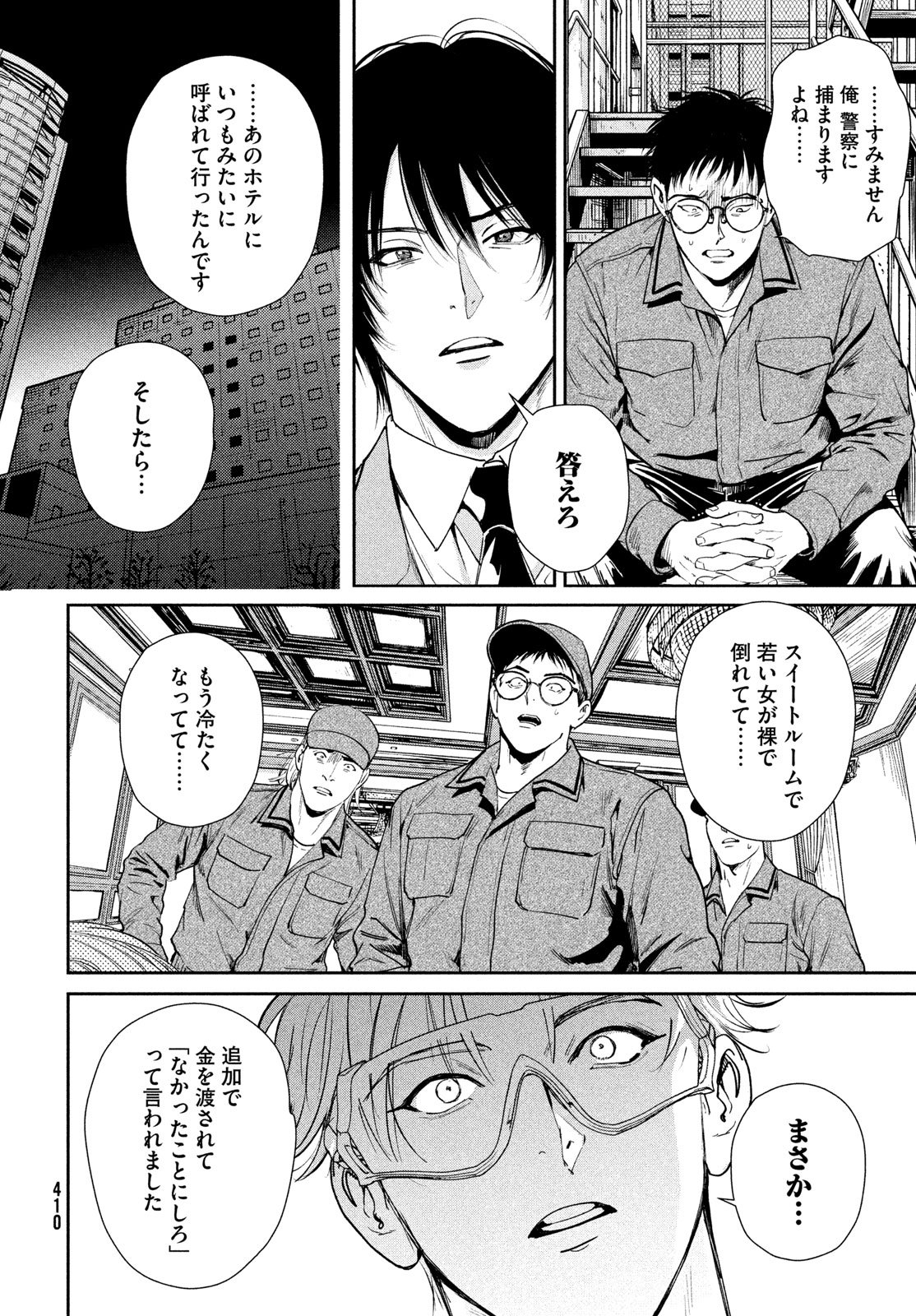 Read PAX: KOKUMIN KOUFUKU KANRIKYOKU Chapter 3 [High Quality / Full] - Page 24 - nicomanga.net