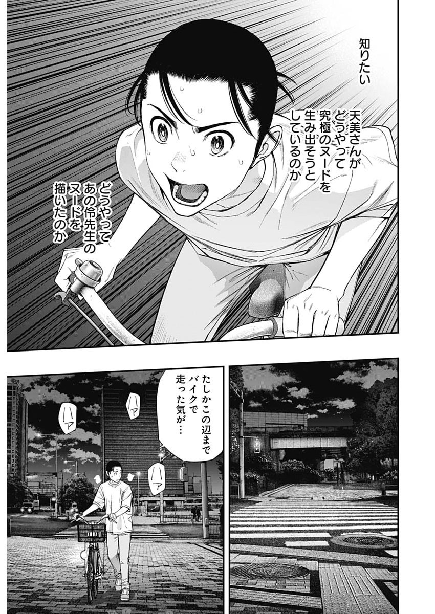 Read SORA WO MATOTTE Chapter 74 [High Quality / Full] - Page 21 - nicomanga.net