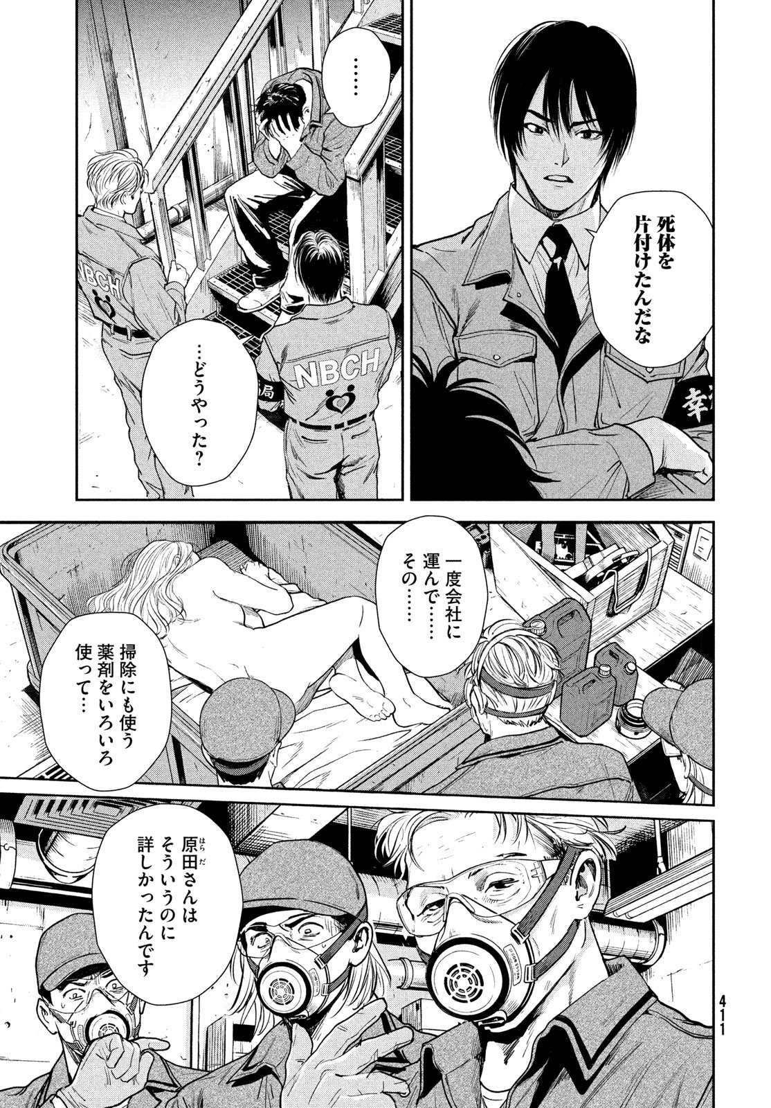 Read PAX: KOKUMIN KOUFUKU KANRIKYOKU Chapter 3 [High Quality / Full] - Page 25 - nicomanga.net