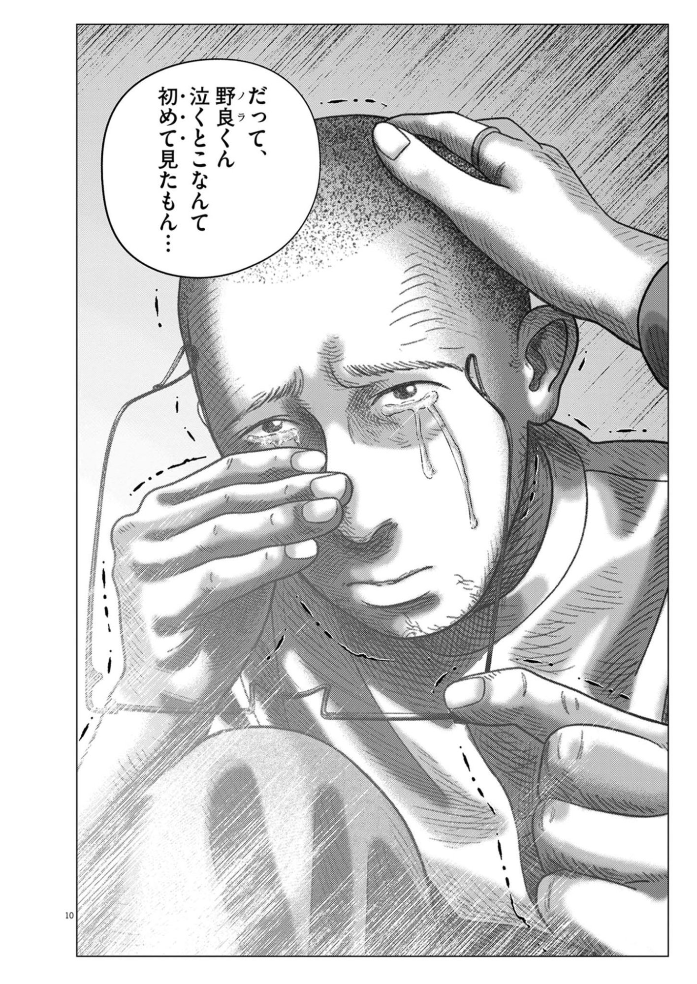 Read BUMPOOR MAN Chapter 43 [High Quality / Full] - Page 10 - nicomanga.net