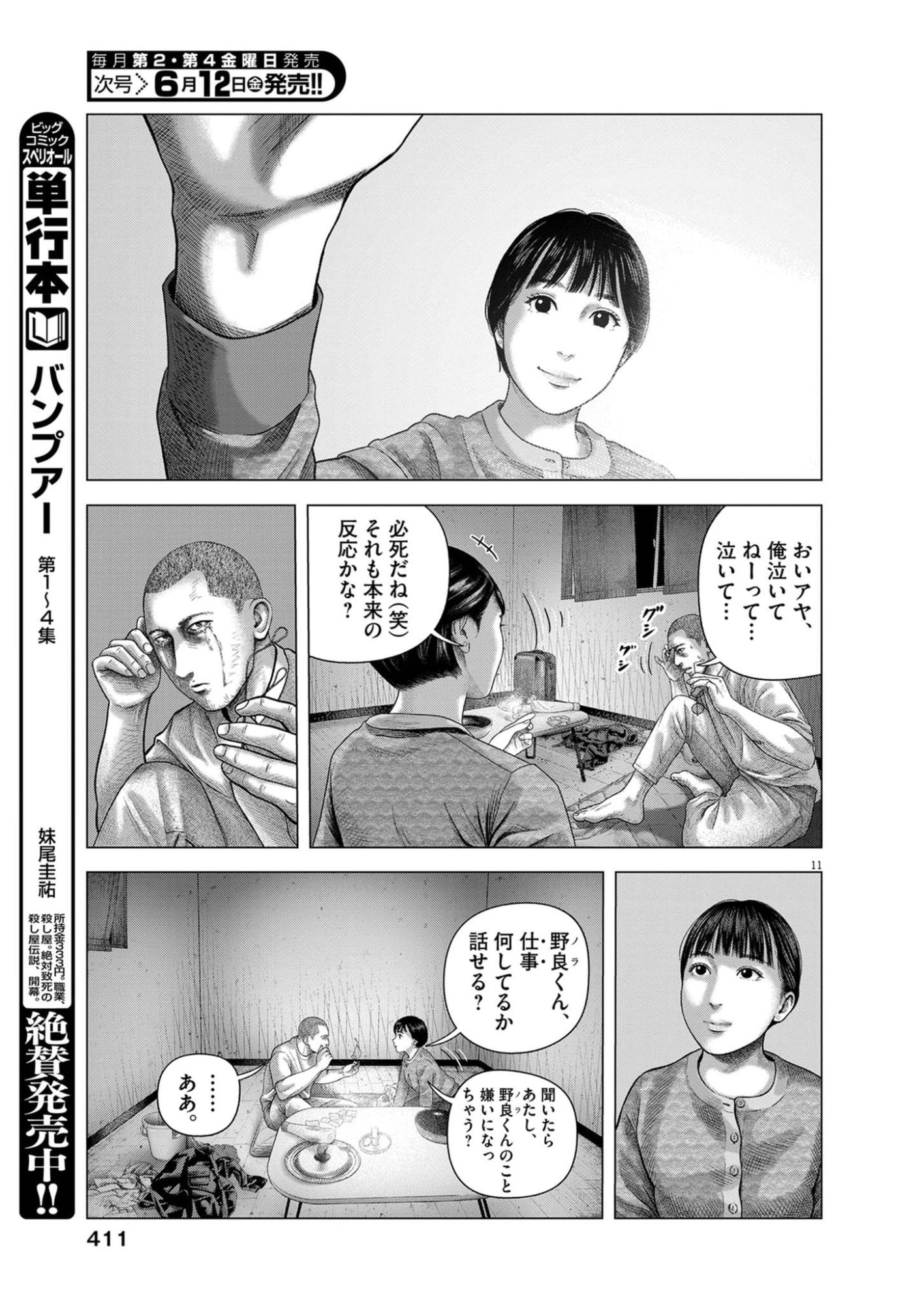 Read BUMPOOR MAN Chapter 43 [High Quality / Full] - Page 11 - nicomanga.net