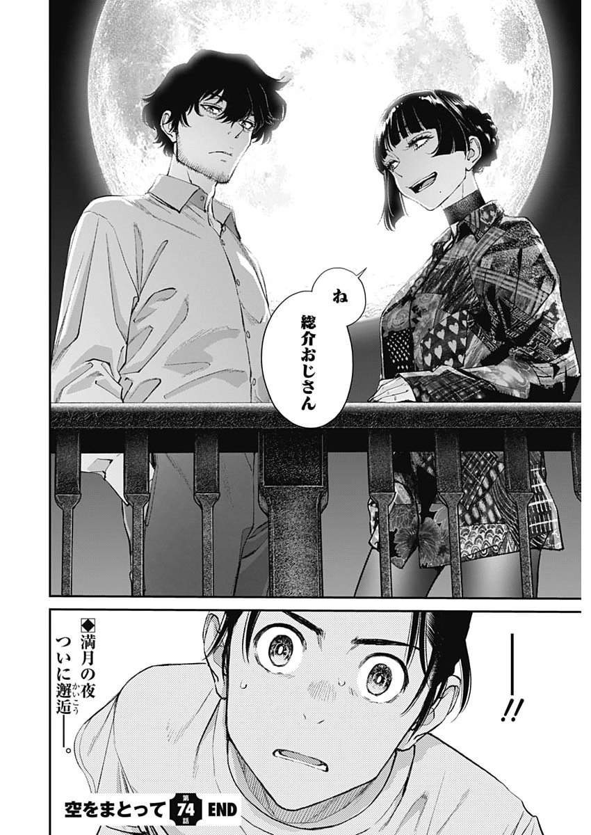 Read SORA WO MATOTTE Chapter 74 [High Quality / Full] - Page 24 - nicomanga.net