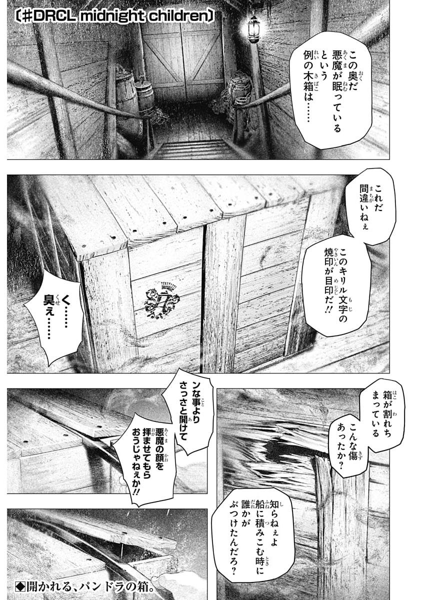 Read #DRCL MIDNIGHT CHILDREN Chapter 84 [High Quality / Full] - Page 1 - nicomanga.net