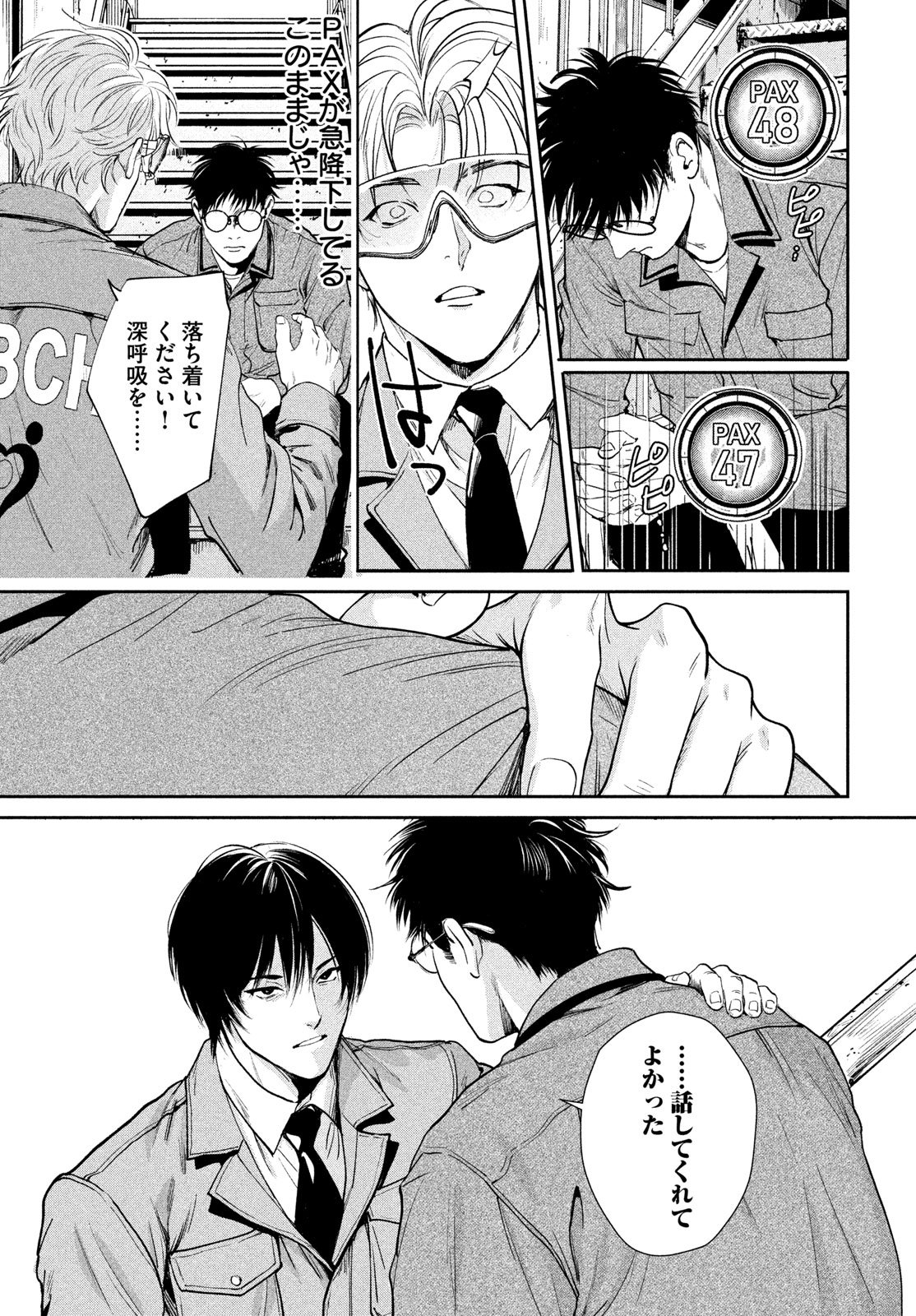 Read PAX: KOKUMIN KOUFUKU KANRIKYOKU Chapter 3 [High Quality / Full] - Page 29 - nicomanga.net