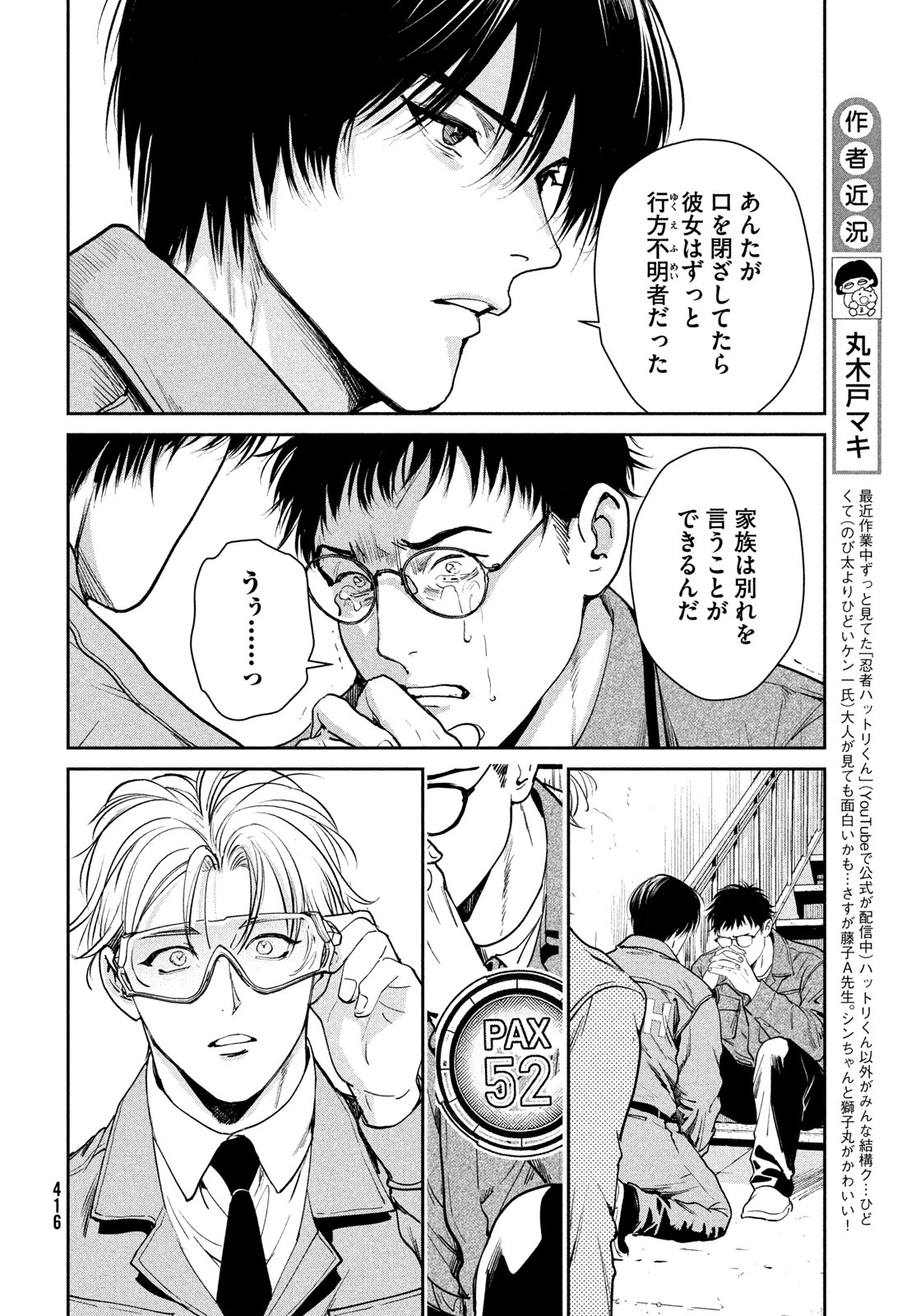 Read PAX: KOKUMIN KOUFUKU KANRIKYOKU Chapter 3 [High Quality / Full] - Page 30 - nicomanga.net