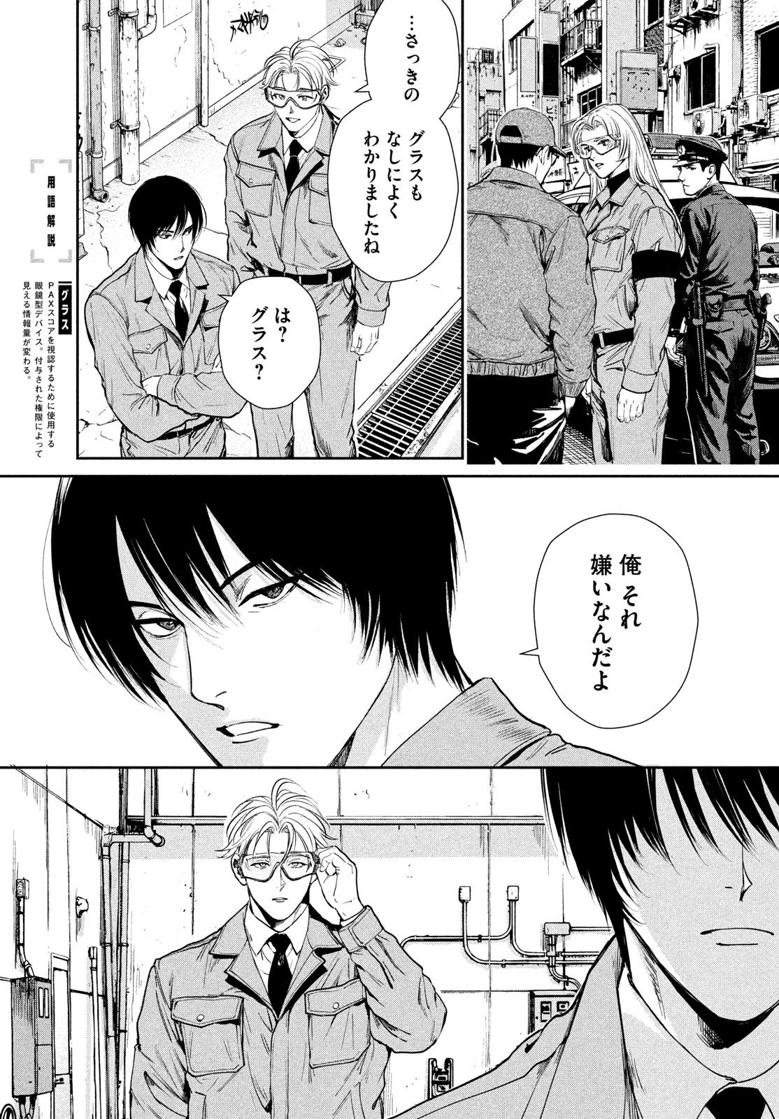 Read PAX: KOKUMIN KOUFUKU KANRIKYOKU Chapter 3 [High Quality / Full] - Page 31 - nicomanga.net
