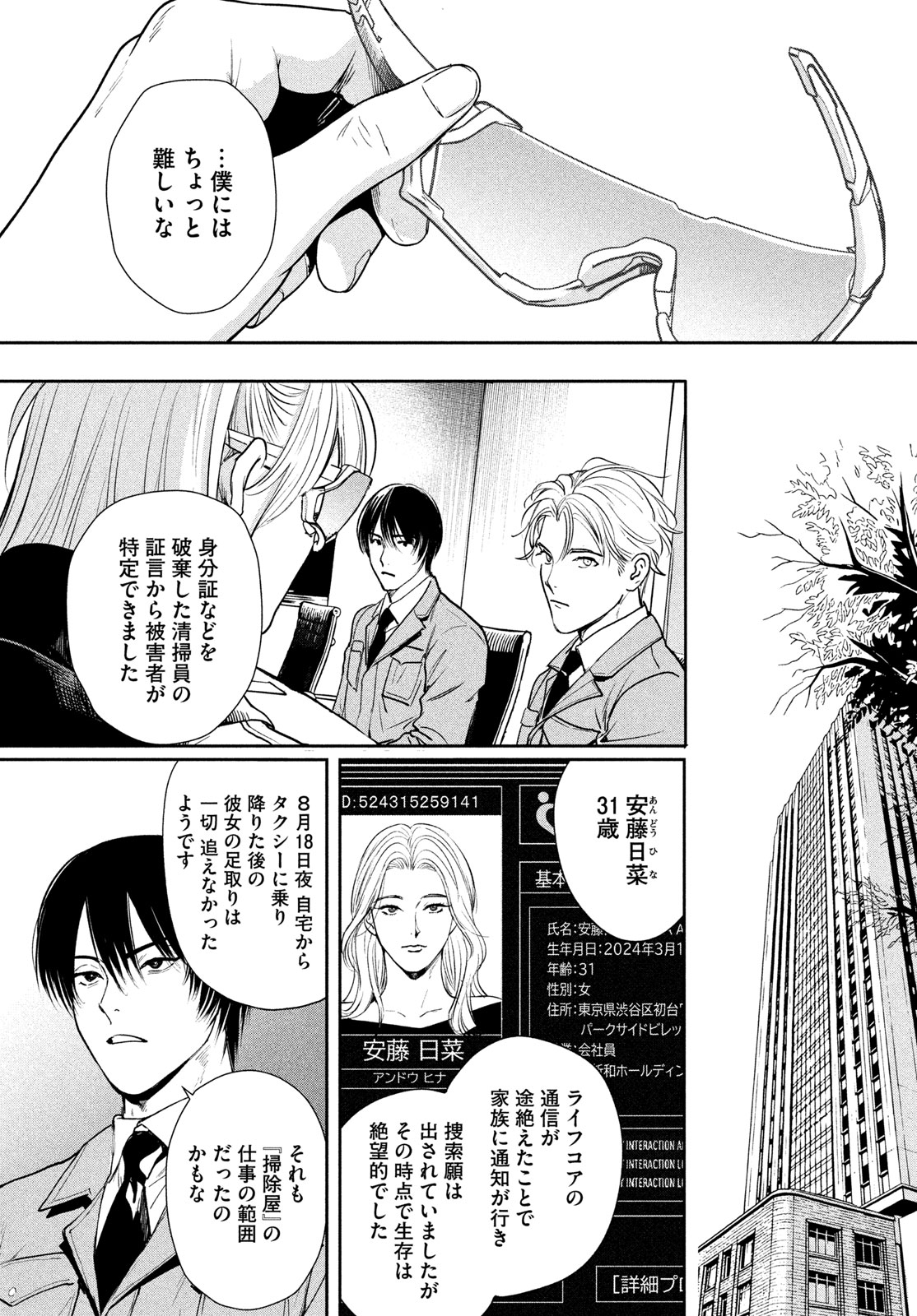 Read PAX: KOKUMIN KOUFUKU KANRIKYOKU Chapter 3 [High Quality / Full] - Page 32 - nicomanga.net