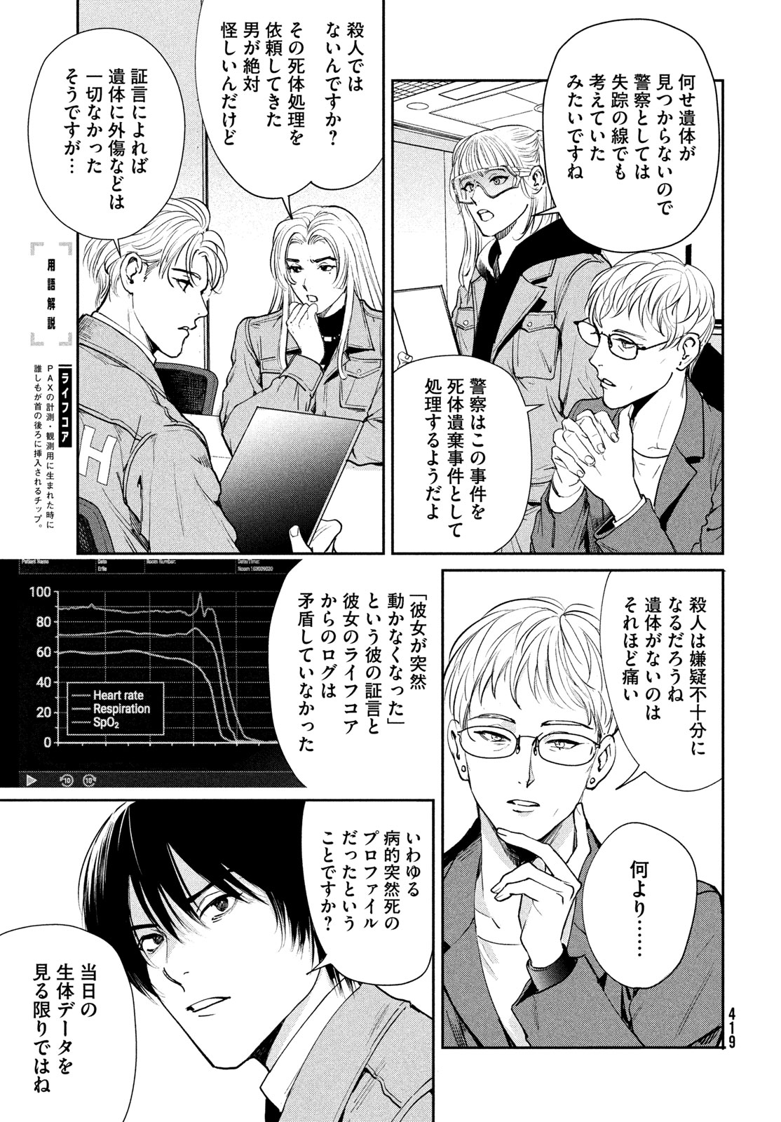 Read PAX: KOKUMIN KOUFUKU KANRIKYOKU Chapter 3 [High Quality / Full] - Page 33 - nicomanga.net