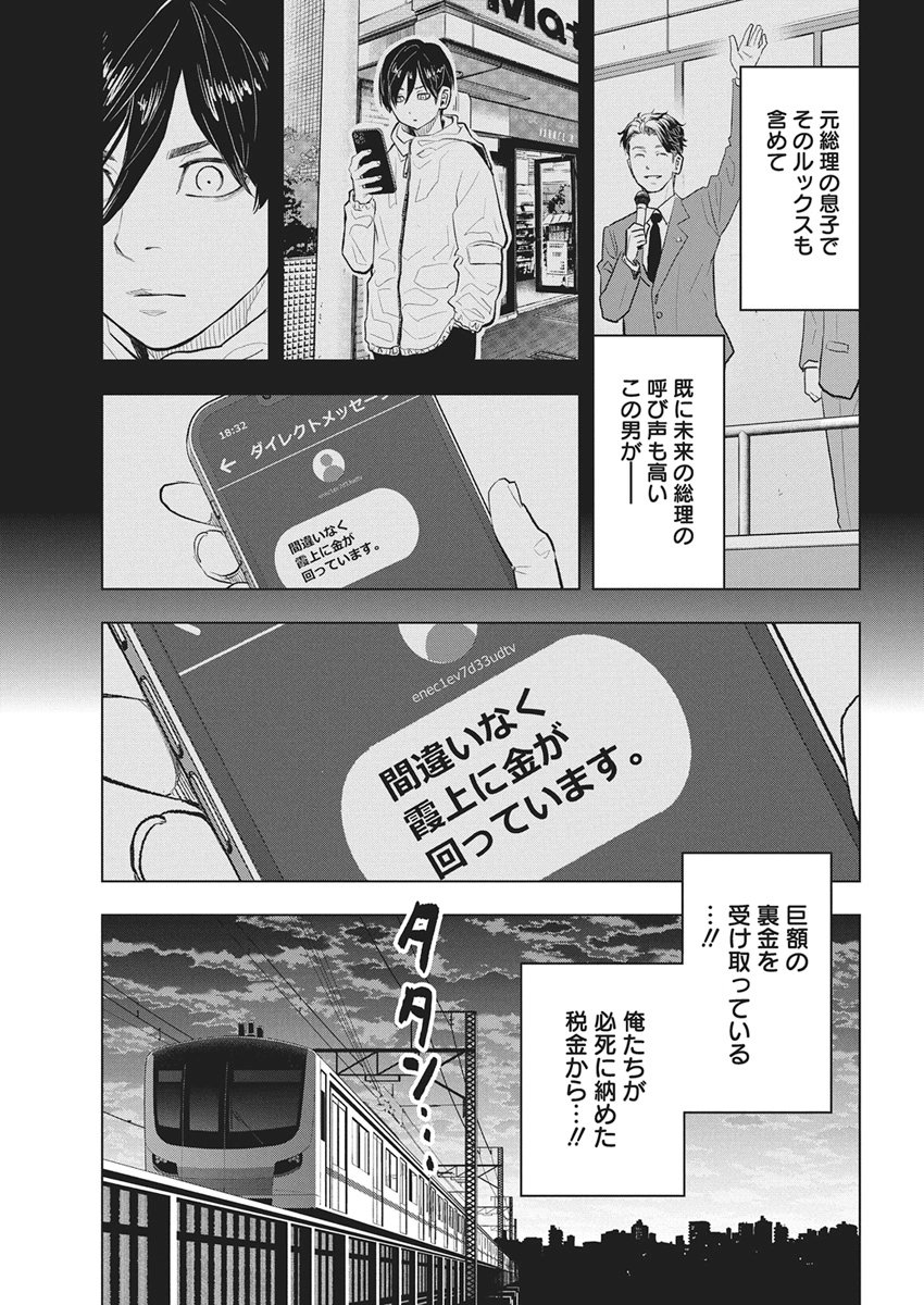 NAGATACHO ALIENS Chapter 1 page 40 - nihonkuni.com