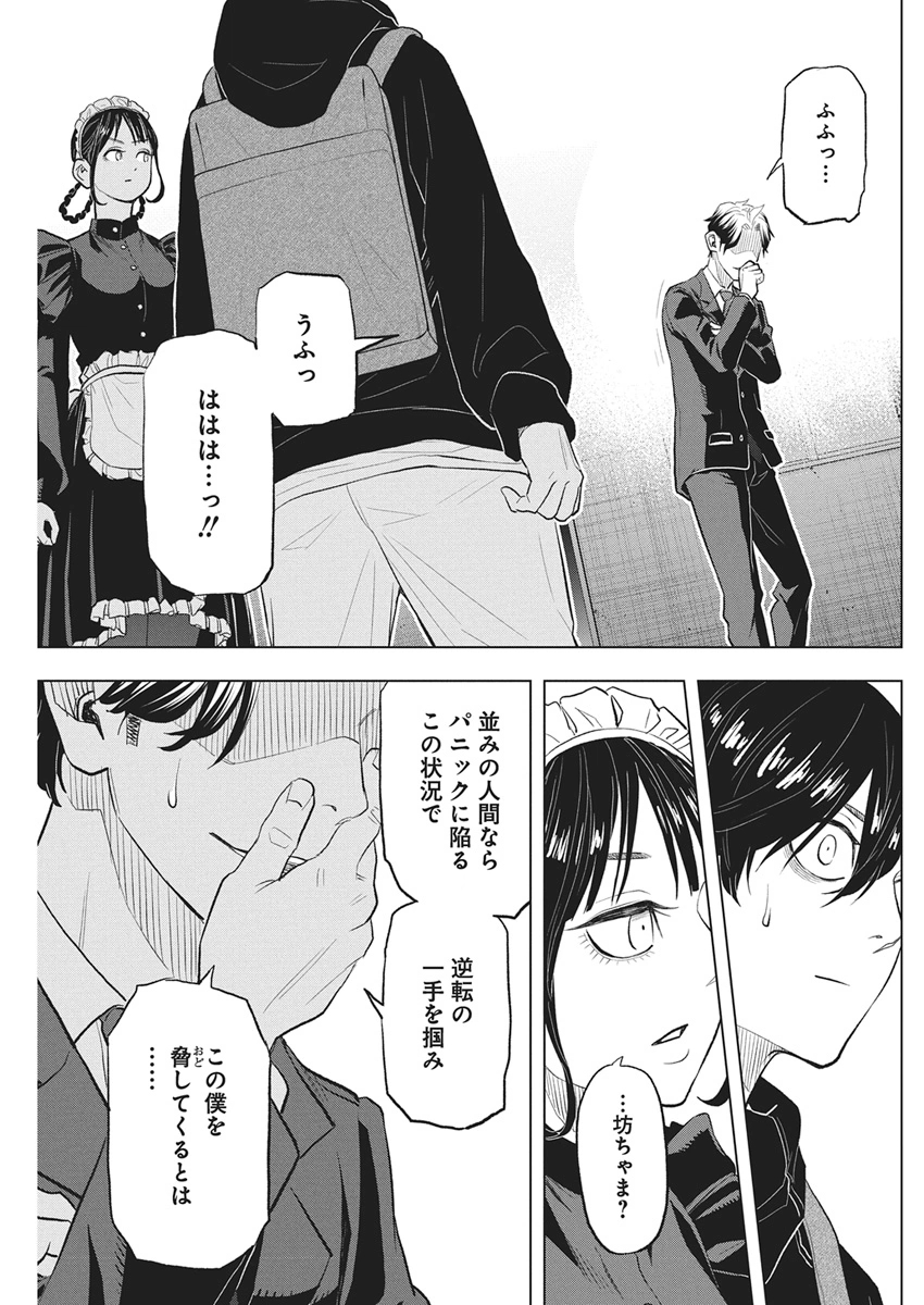 NAGATACHO ALIENS Chapter 2 page 41 - nihonkuni.com