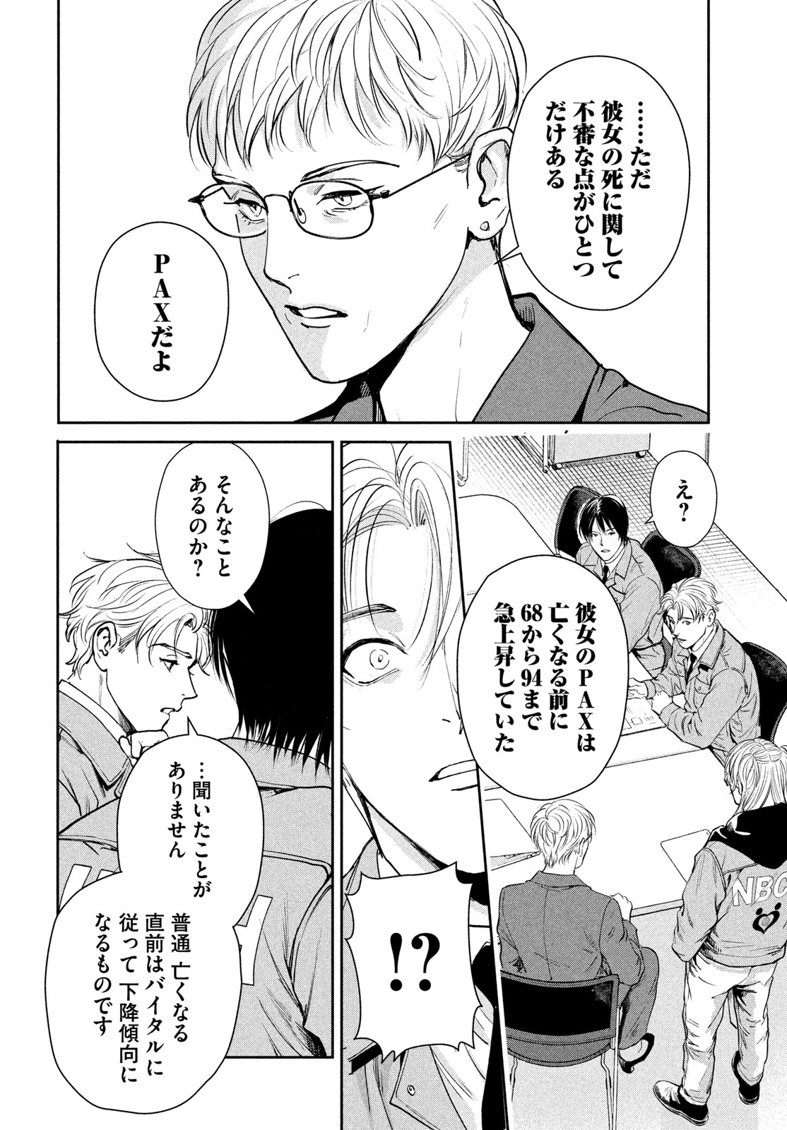 Read PAX: KOKUMIN KOUFUKU KANRIKYOKU Chapter 3 [High Quality / Full] - Page 34 - nicomanga.net