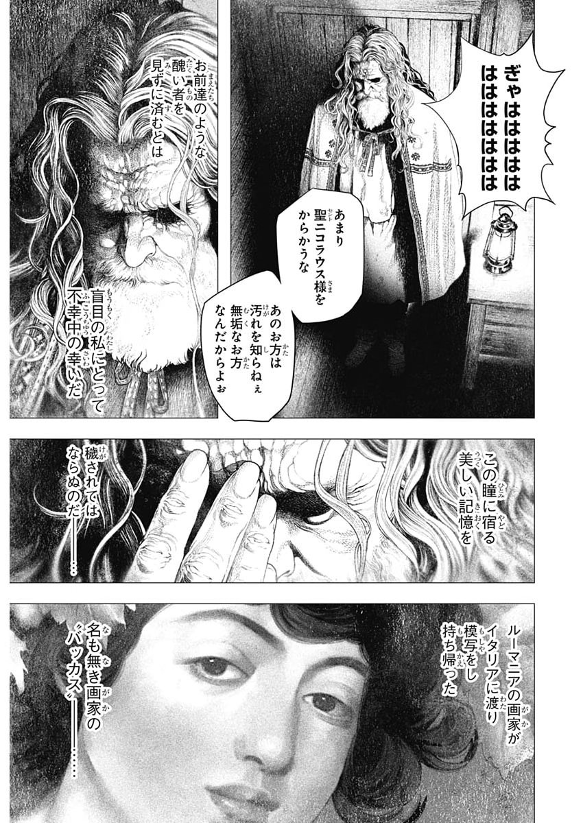 Read #DRCL MIDNIGHT CHILDREN Chapter 84 [High Quality / Full] - Page 7 - nicomanga.net