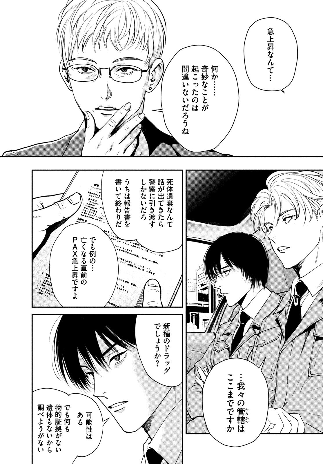 Read PAX: KOKUMIN KOUFUKU KANRIKYOKU Chapter 3 [High Quality / Full] - Page 35 - nicomanga.net