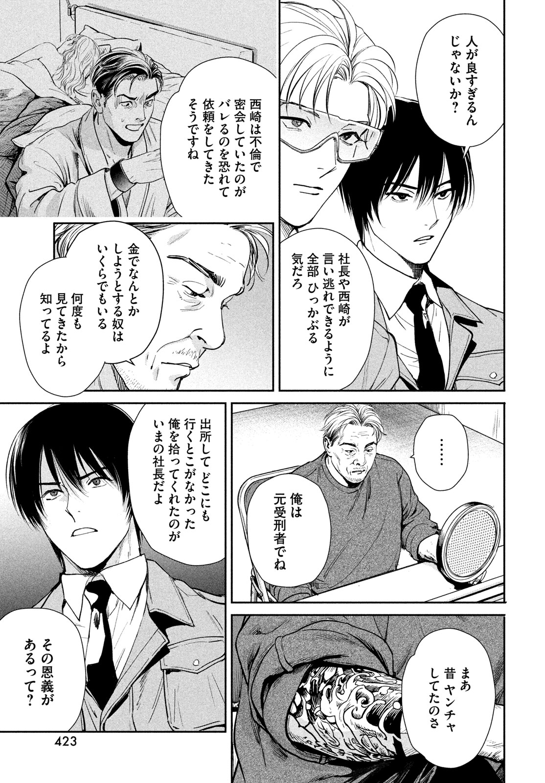 Read PAX: KOKUMIN KOUFUKU KANRIKYOKU Chapter 3 [High Quality / Full] - Page 37 - nicomanga.net