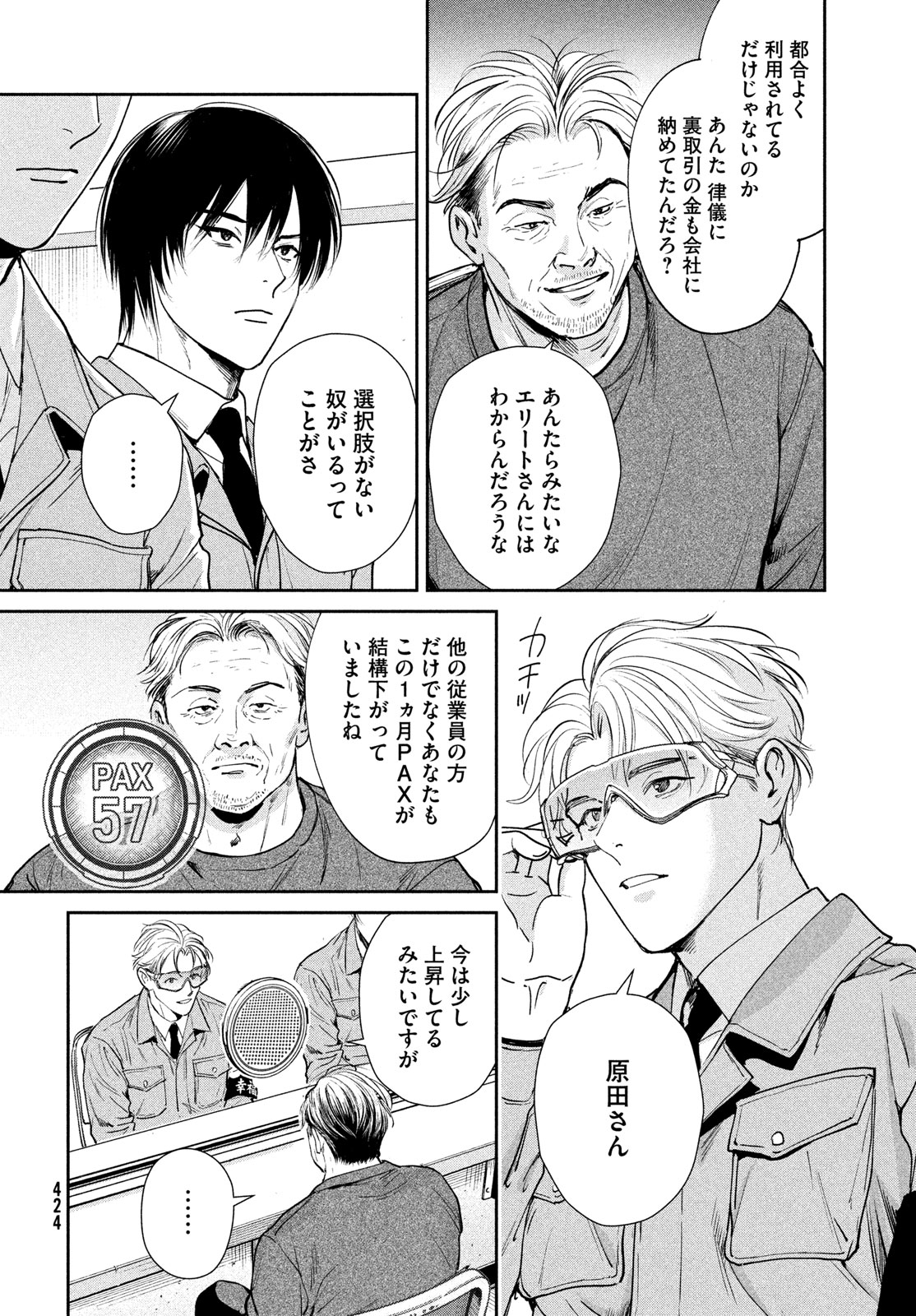 Read PAX: KOKUMIN KOUFUKU KANRIKYOKU Chapter 3 [High Quality / Full] - Page 38 - nicomanga.net