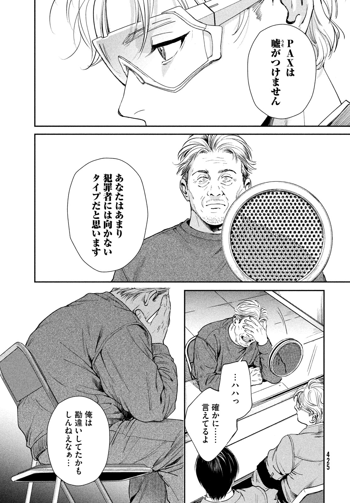 Read PAX: KOKUMIN KOUFUKU KANRIKYOKU Chapter 3 [High Quality / Full] - Page 39 - nicomanga.net