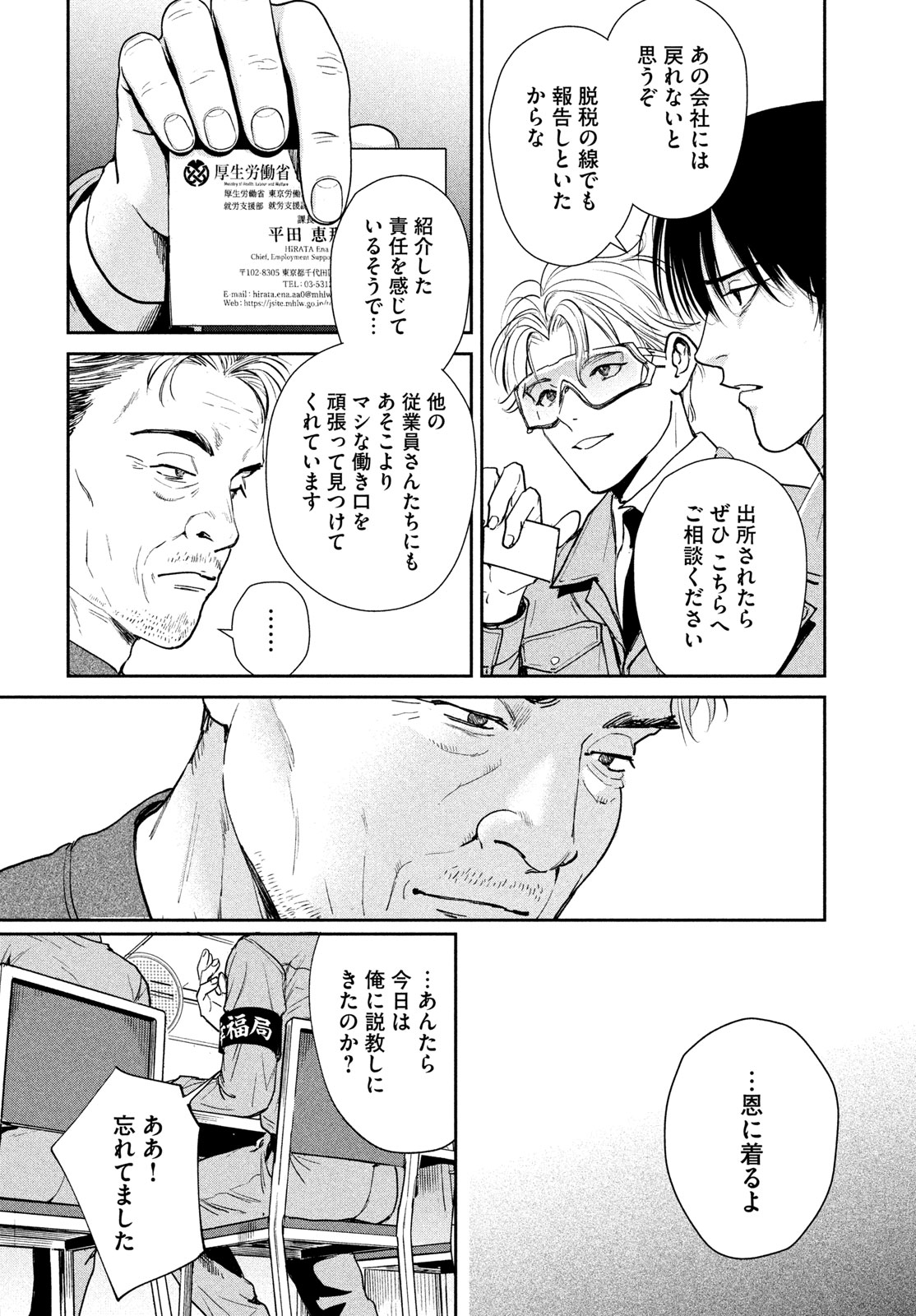 Read PAX: KOKUMIN KOUFUKU KANRIKYOKU Chapter 3 [High Quality / Full] - Page 40 - nicomanga.net