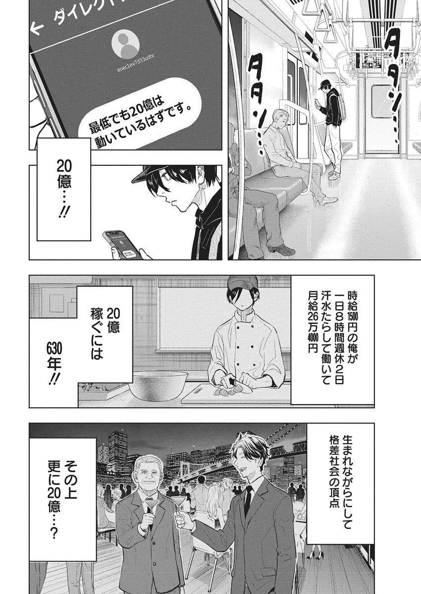 NAGATACHO ALIENS Chapter 1 page 41 - nihonkuni.com