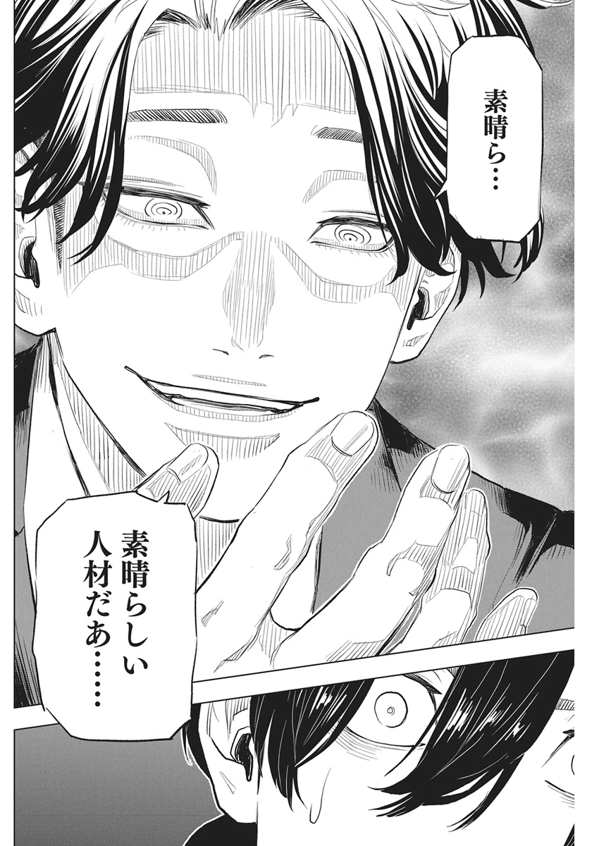 NAGATACHO ALIENS Chapter 2 page 42 - nihonkuni.com