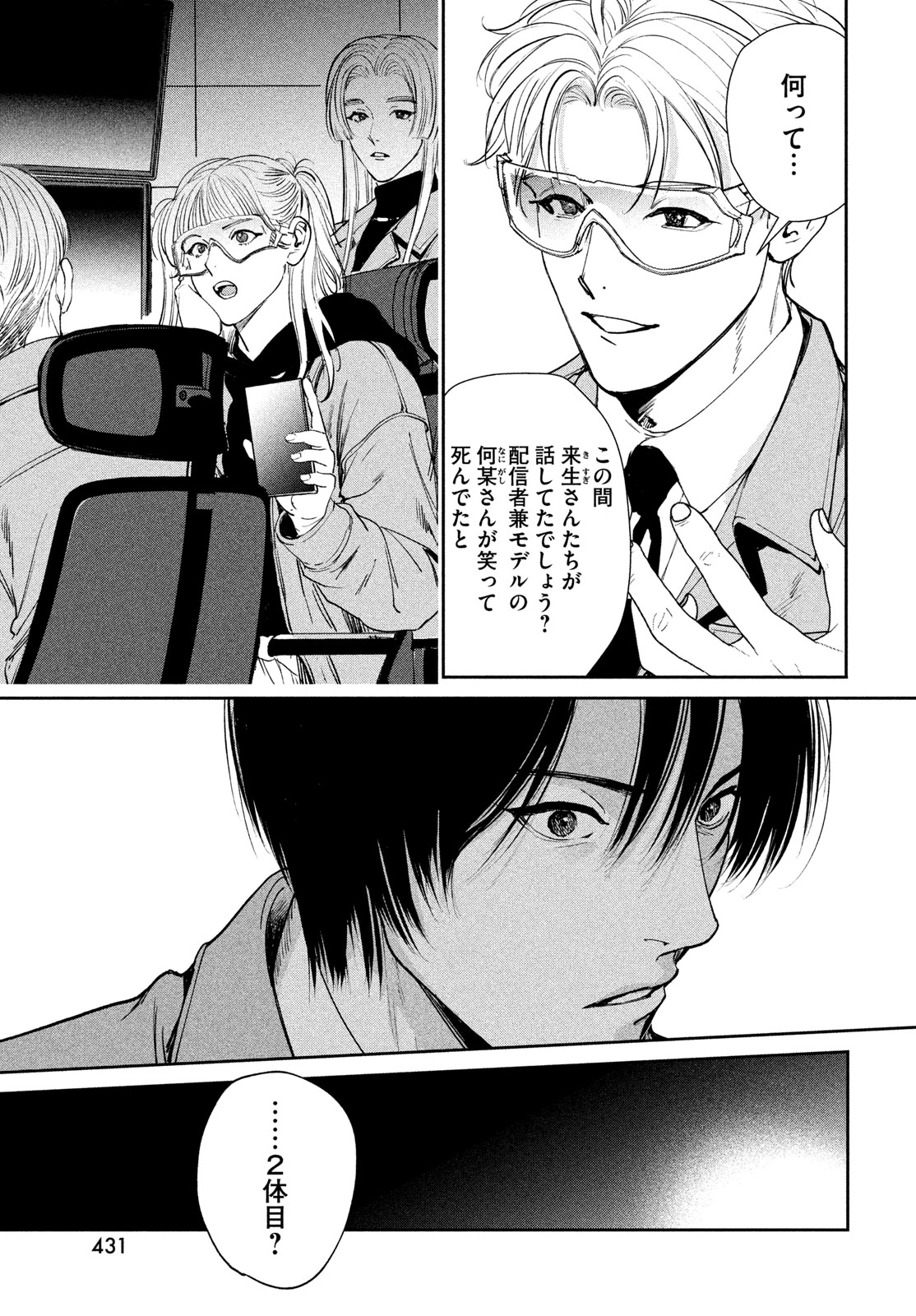 Read PAX: KOKUMIN KOUFUKU KANRIKYOKU Chapter 3 [High Quality / Full] - Page 45 - nicomanga.net