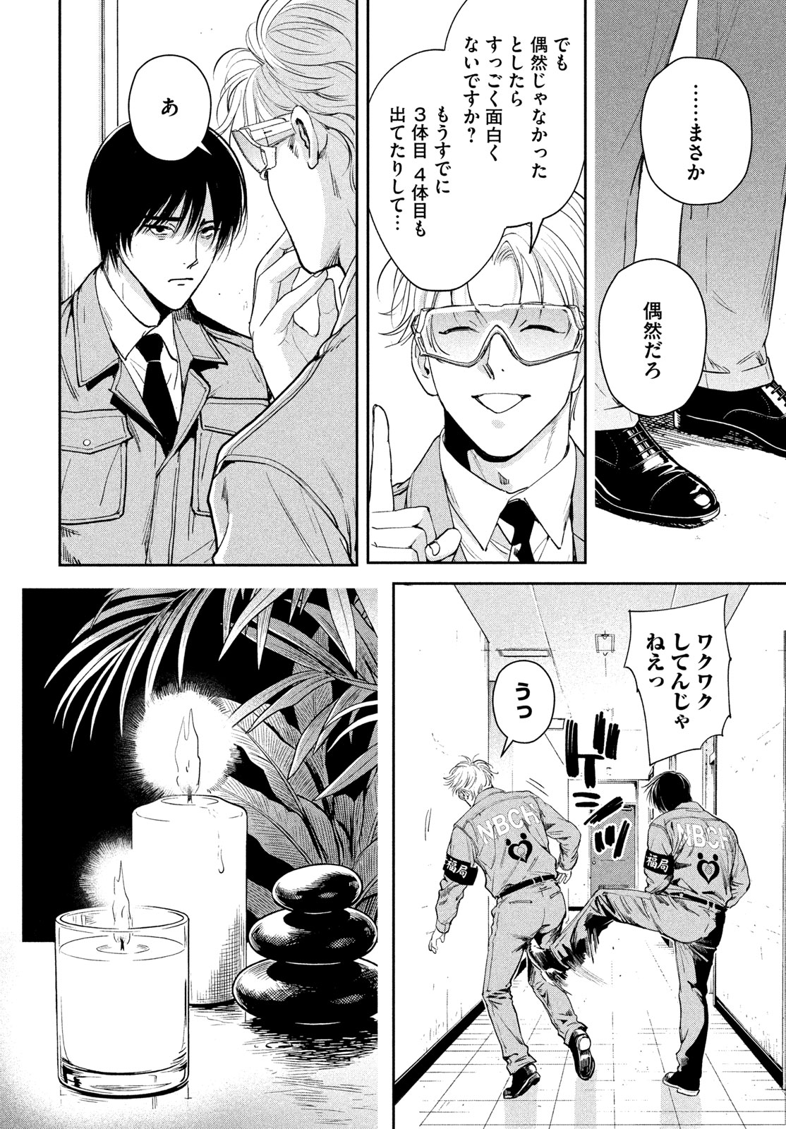 Read PAX: KOKUMIN KOUFUKU KANRIKYOKU Chapter 3 [High Quality / Full] - Page 46 - nicomanga.net