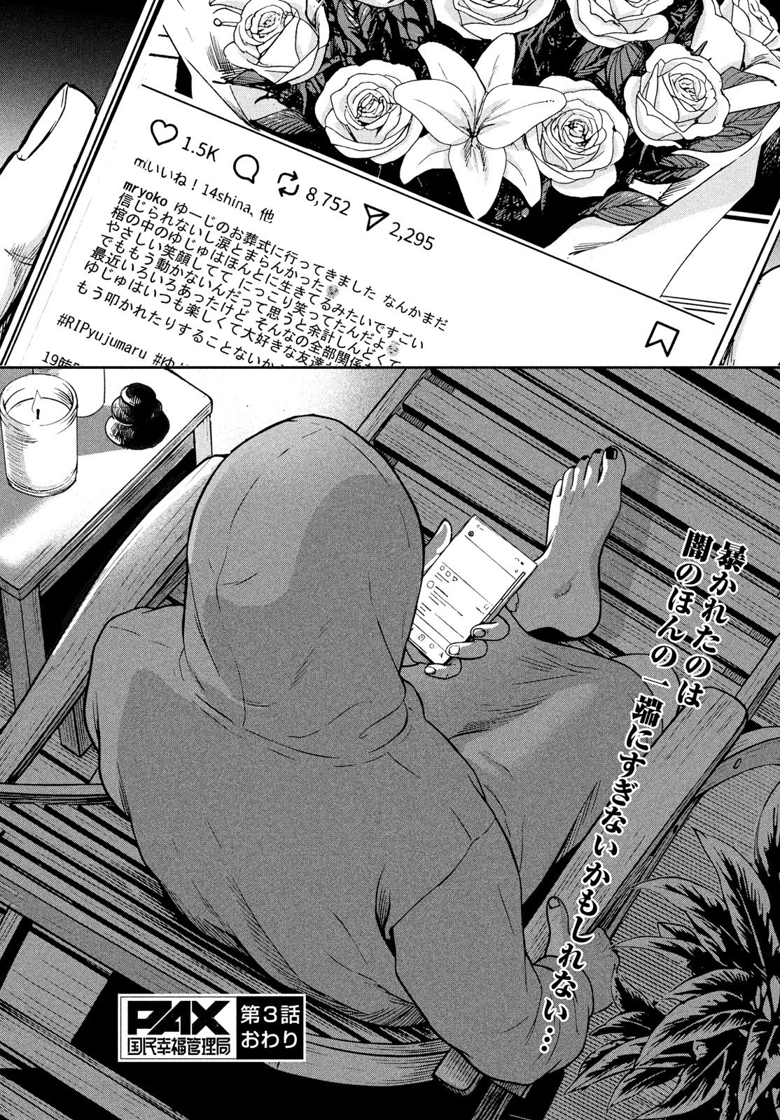 Read PAX: KOKUMIN KOUFUKU KANRIKYOKU Chapter 3 [High Quality / Full] - Page 47 - nicomanga.net