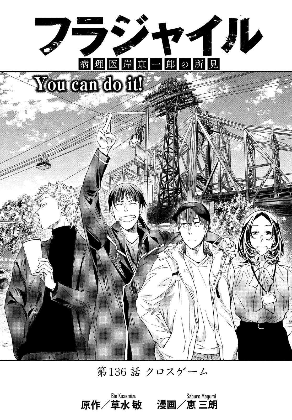 Read FRAGILE - BYOURII KISHI KEIICHIROU NO SHOKEN - RAW Chapter 136 [High Quality / Full] - Page 1 - nicomanga.net