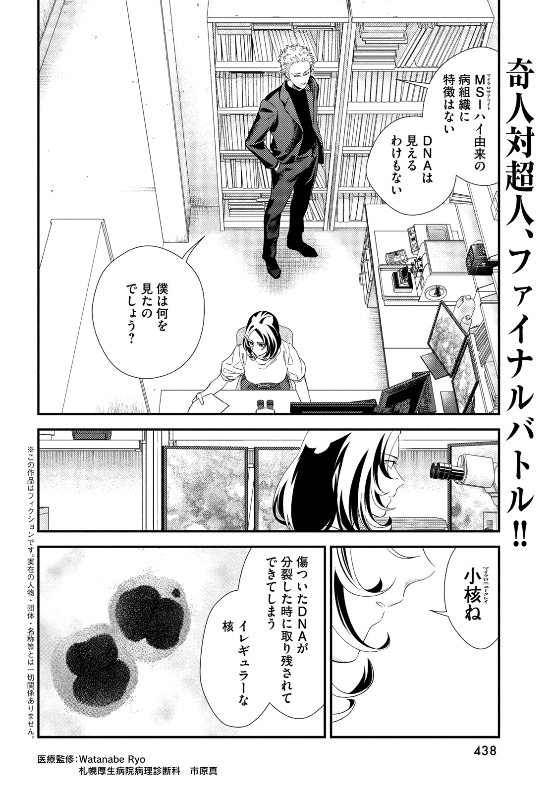 Read FRAGILE - BYOURII KISHI KEIICHIROU NO SHOKEN - RAW Chapter 136 [High Quality / Full] - Page 2 - nicomanga.net