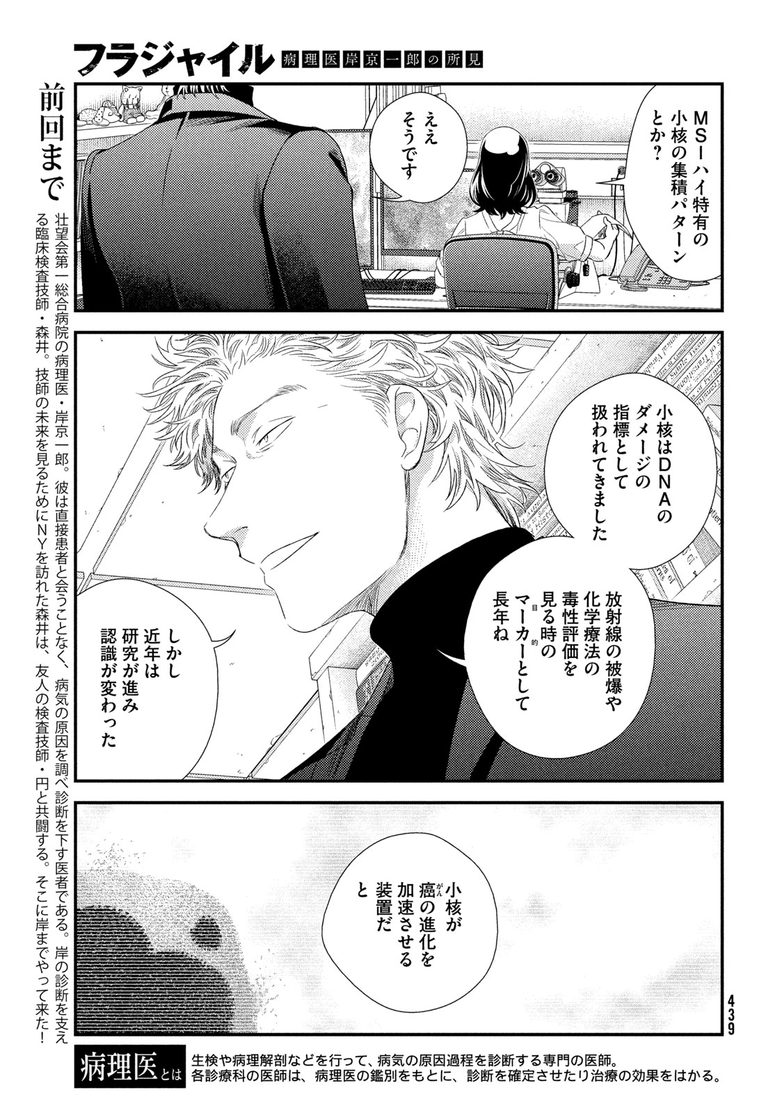 Read FRAGILE - BYOURII KISHI KEIICHIROU NO SHOKEN - RAW Chapter 136 [High Quality / Full] - Page 3 - nicomanga.net